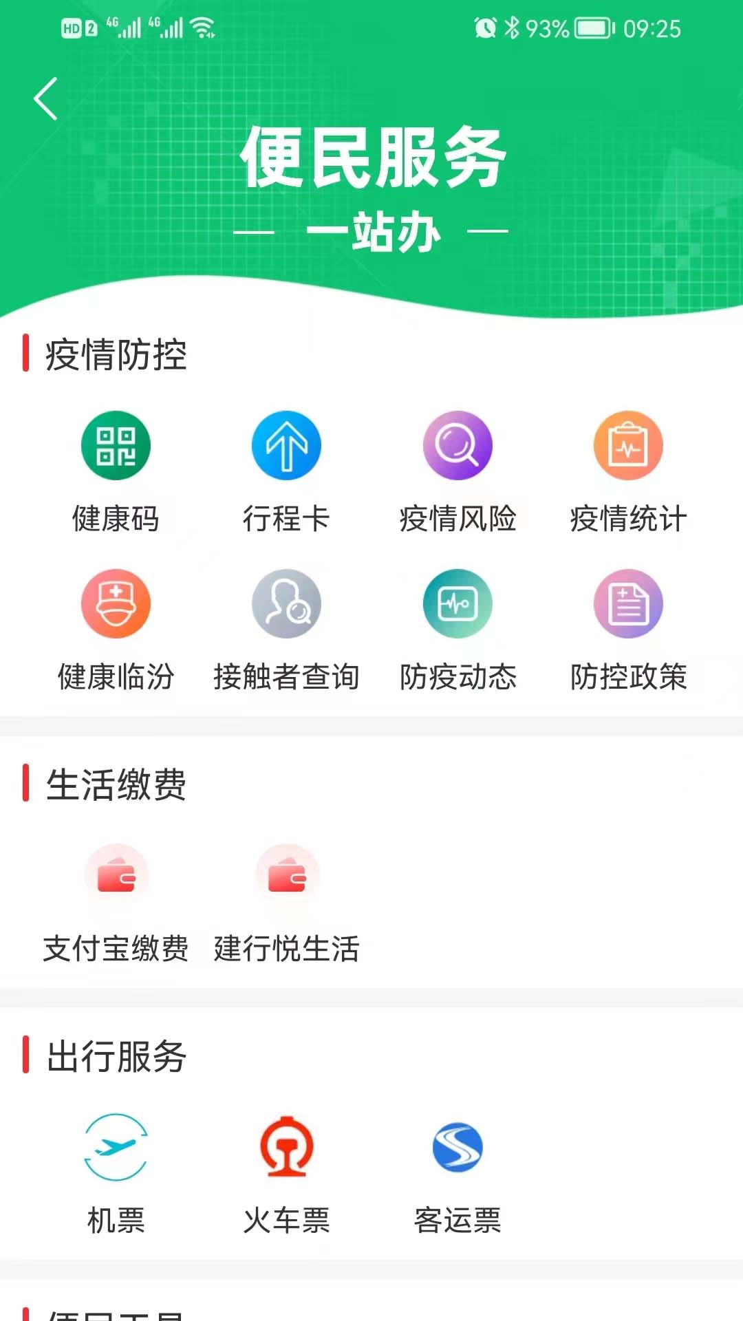 临汾云截图3