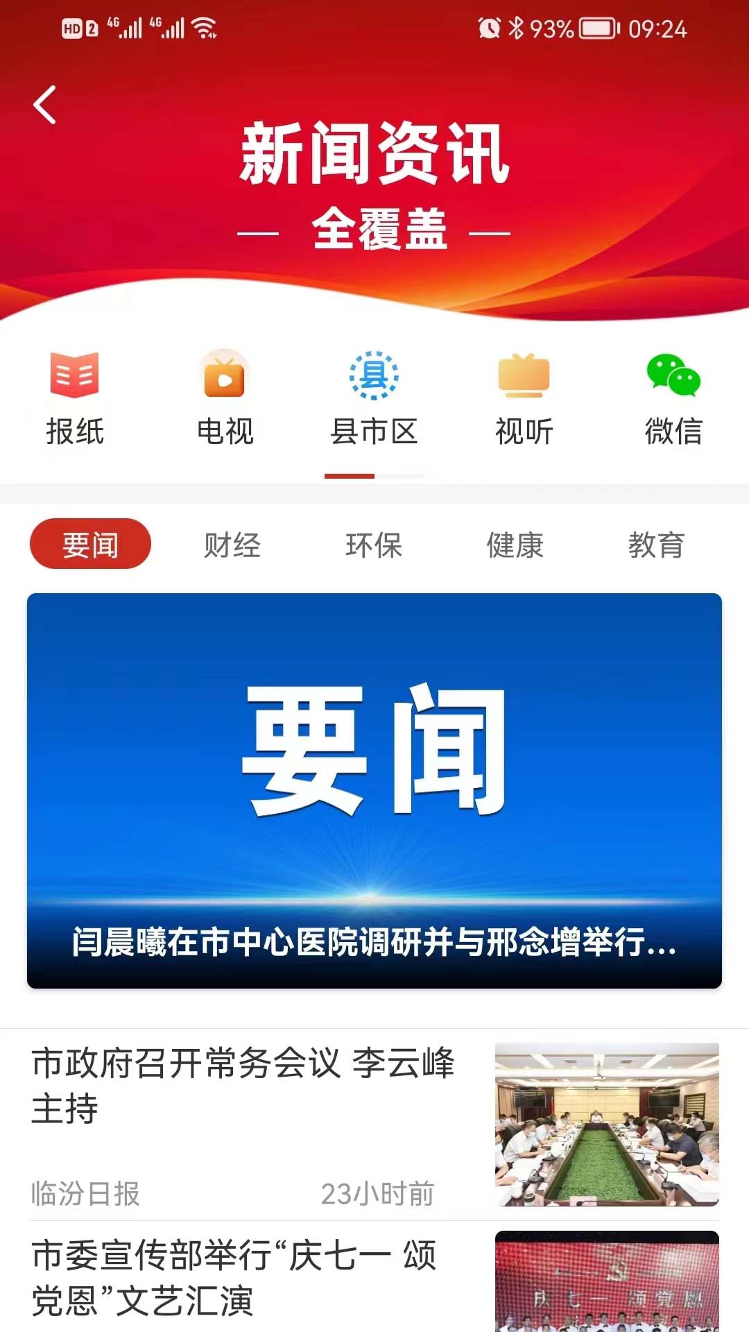 临汾云截图1