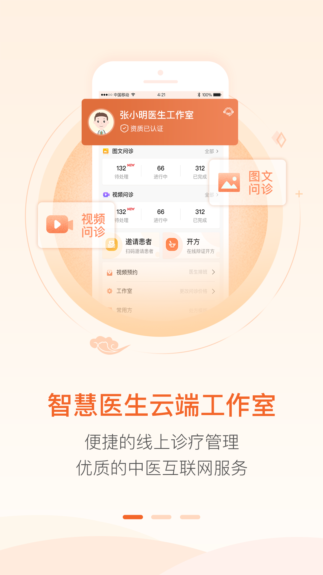 汉医截图3