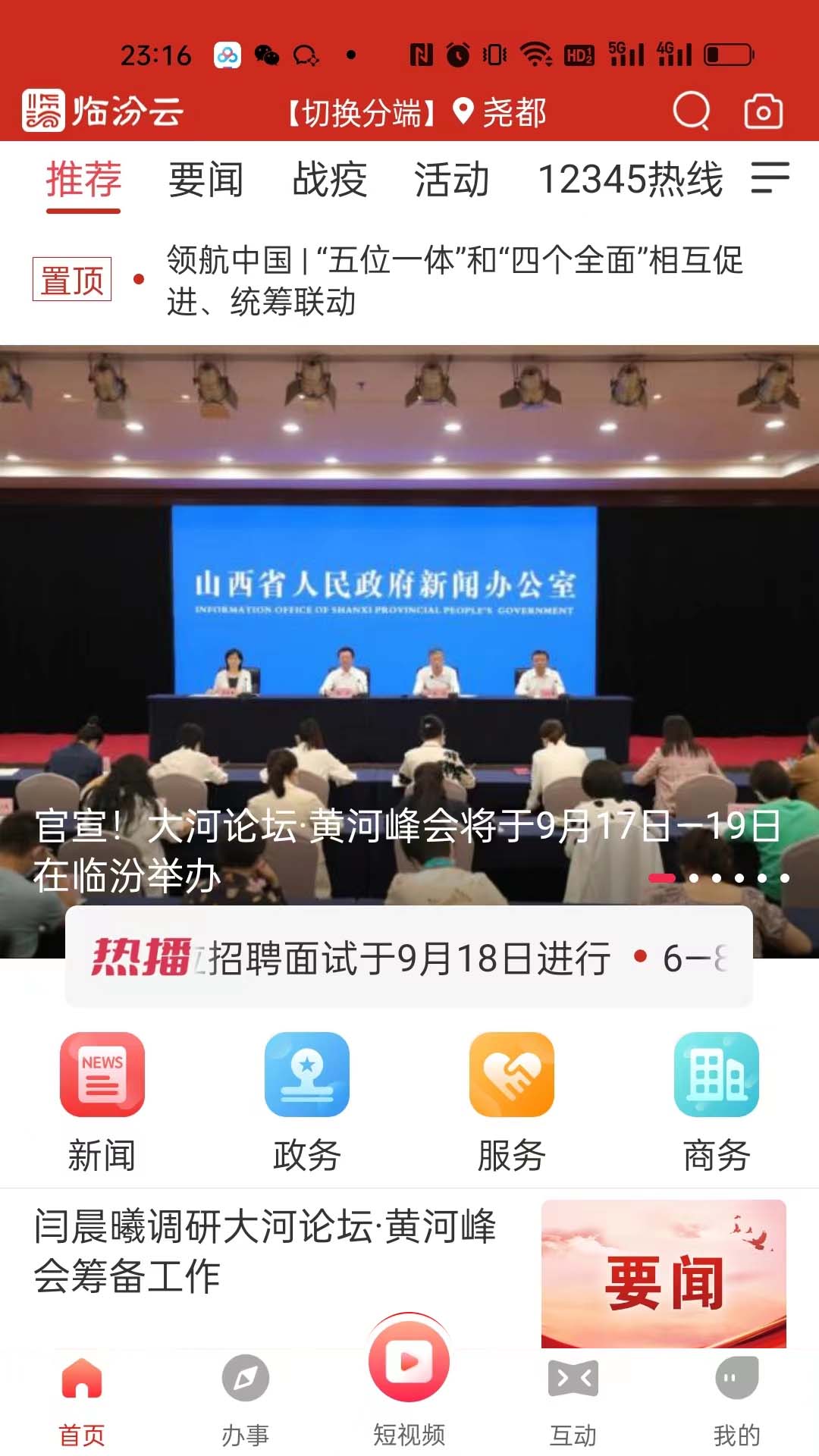 临汾云截图5