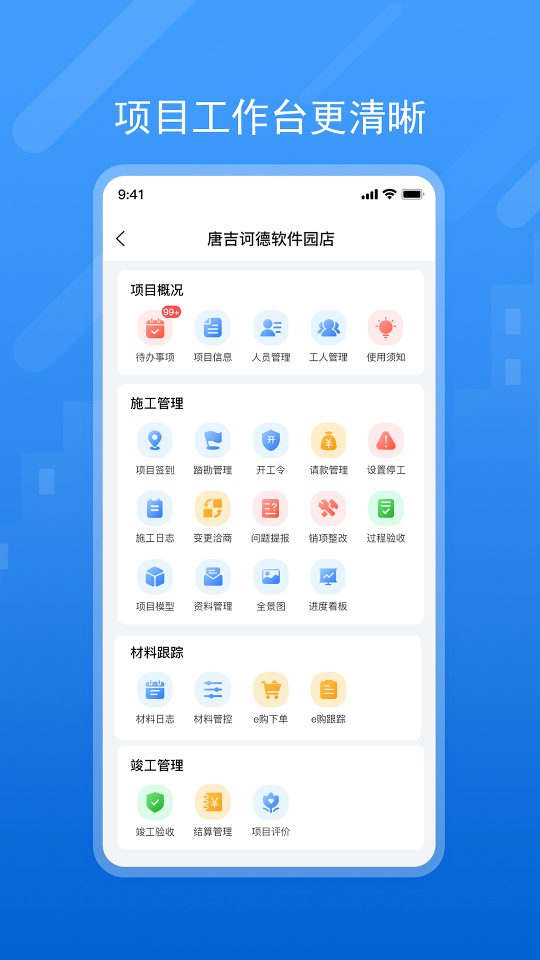 唐吉e装截图2