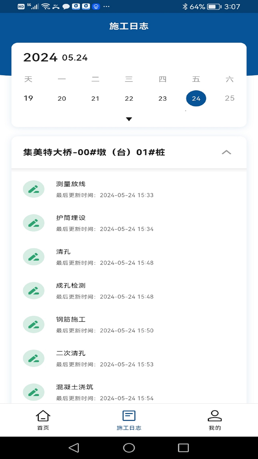 筑宬截图1