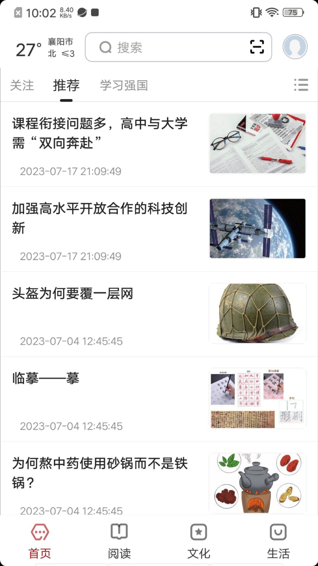 数字襄阳截图1