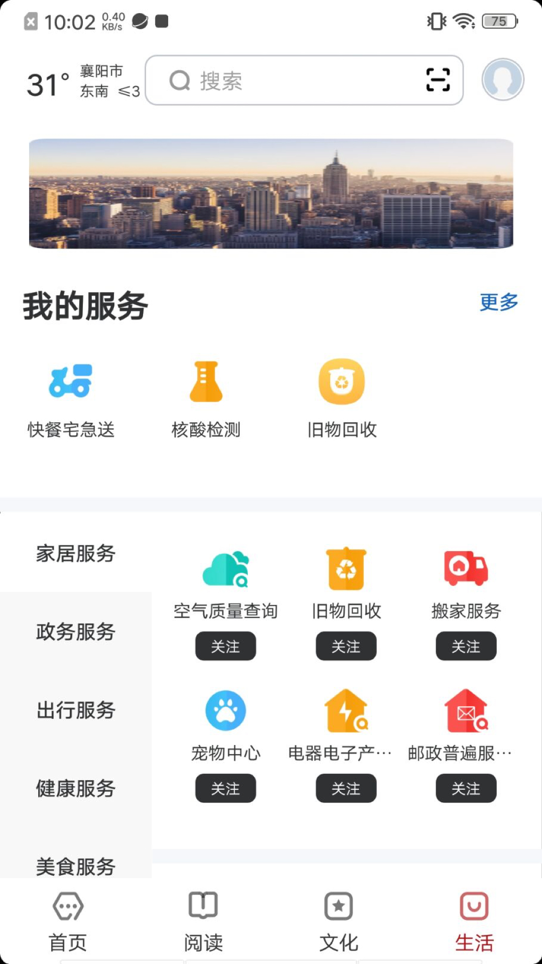 数字襄阳截图3