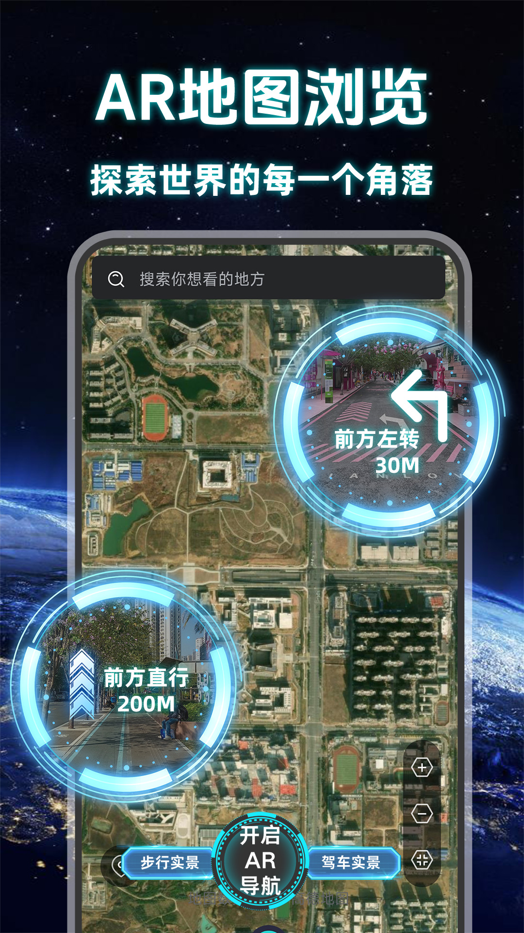 实况全景卫星导航截图1