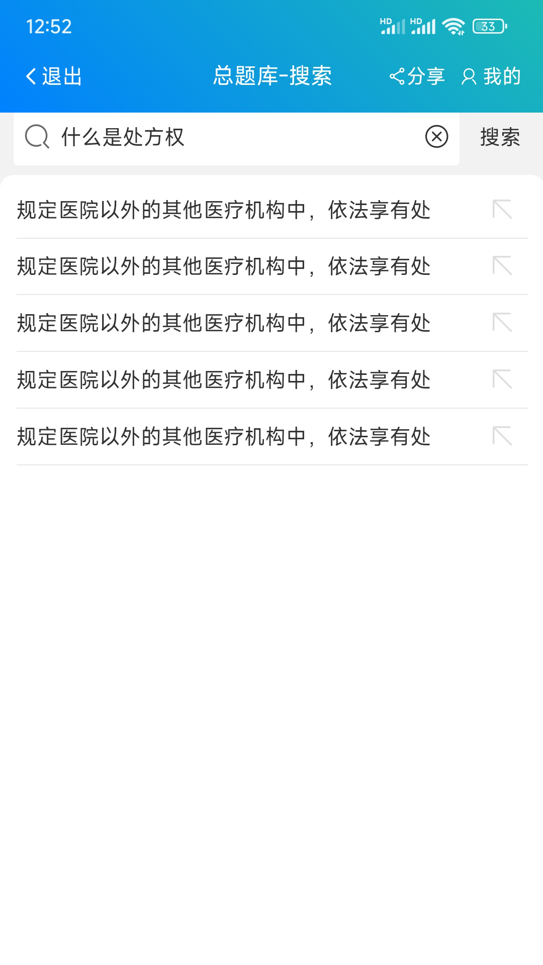 总题库搜答案截图4