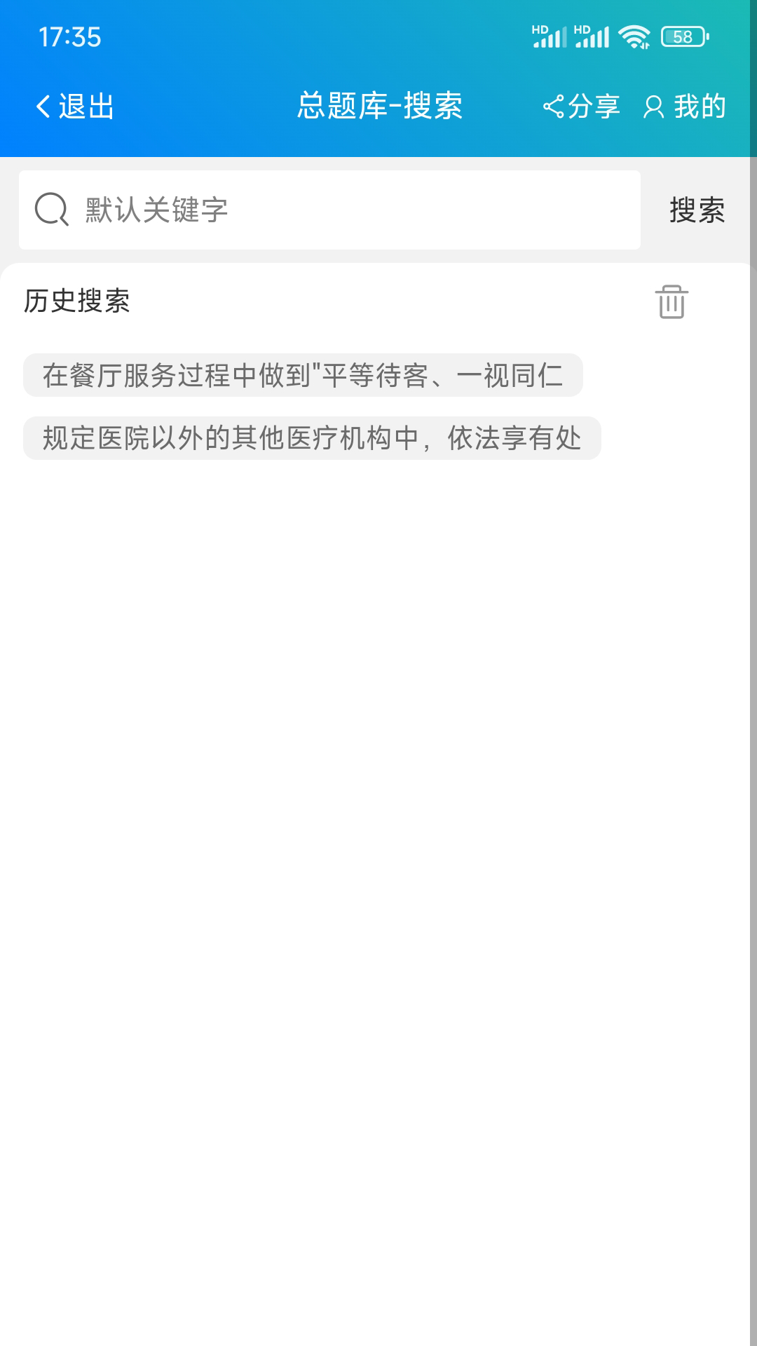 总题库搜答案截图2