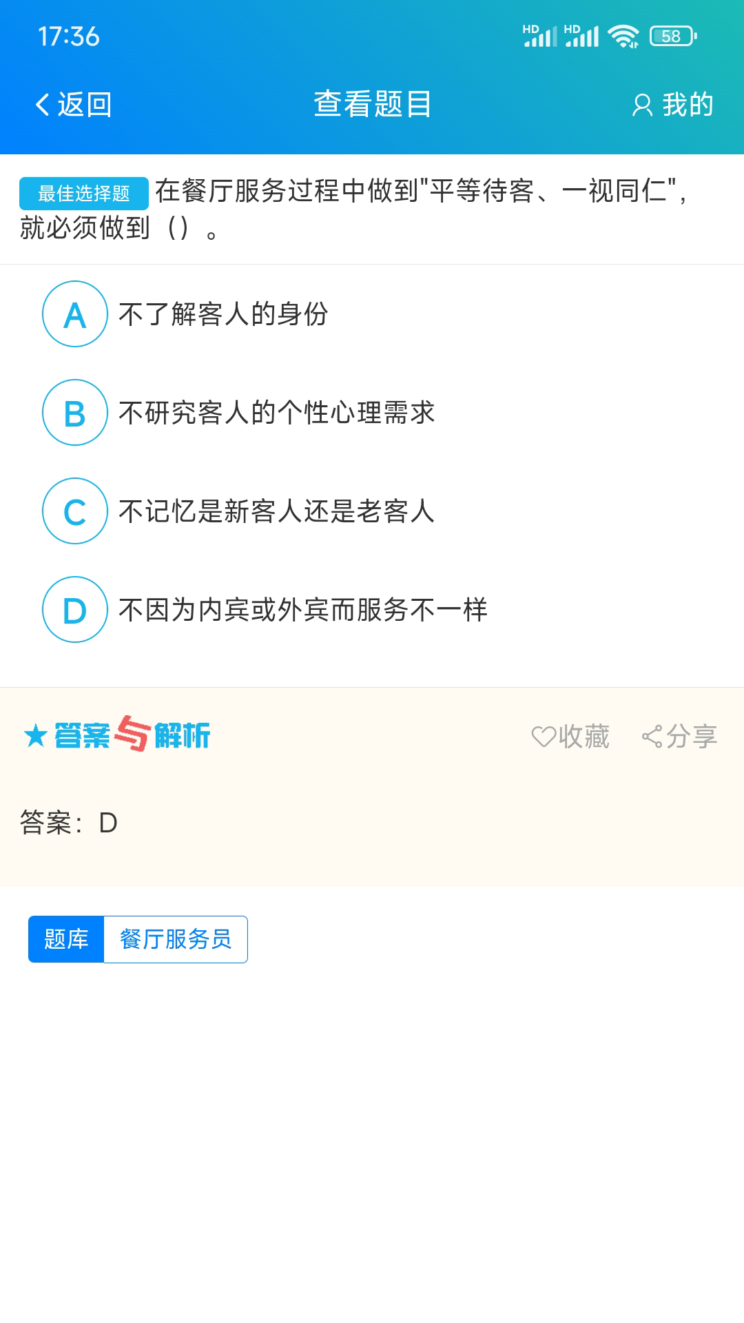 总题库搜答案截图5