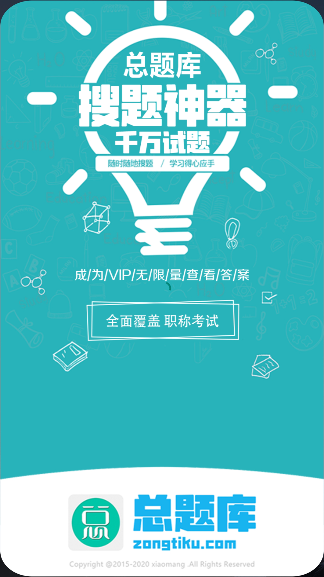 总题库搜答案截图1