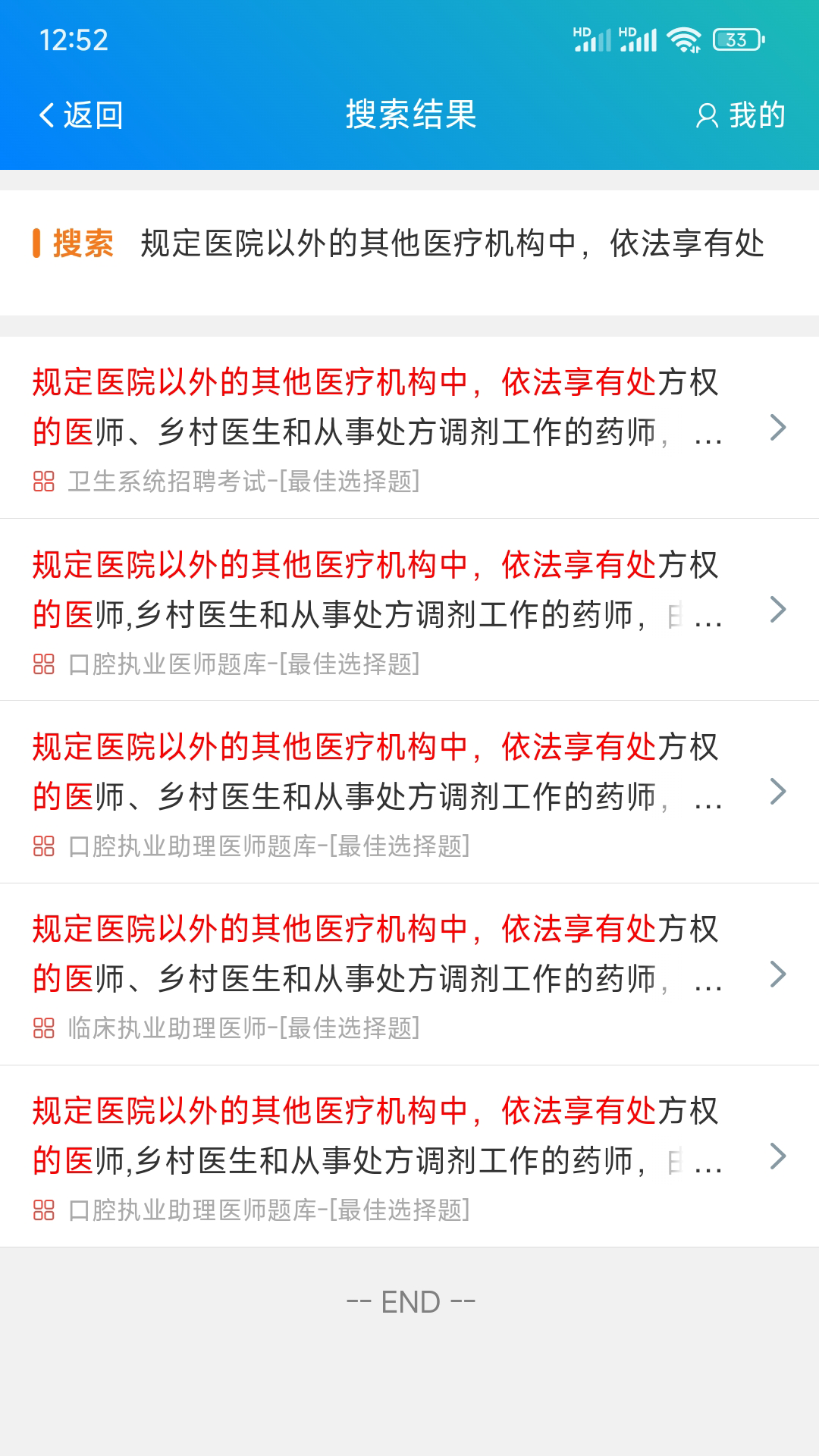 总题库搜答案截图3