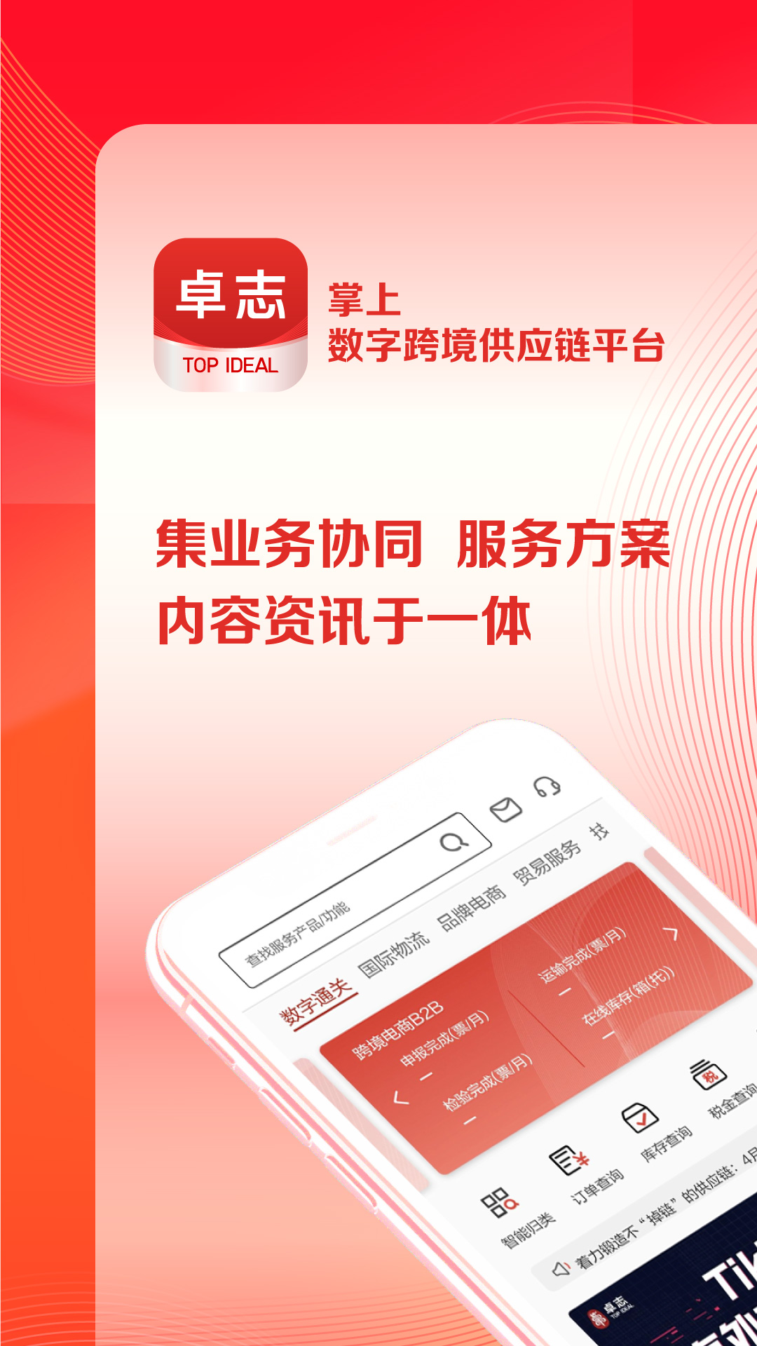 ti卓志截图1