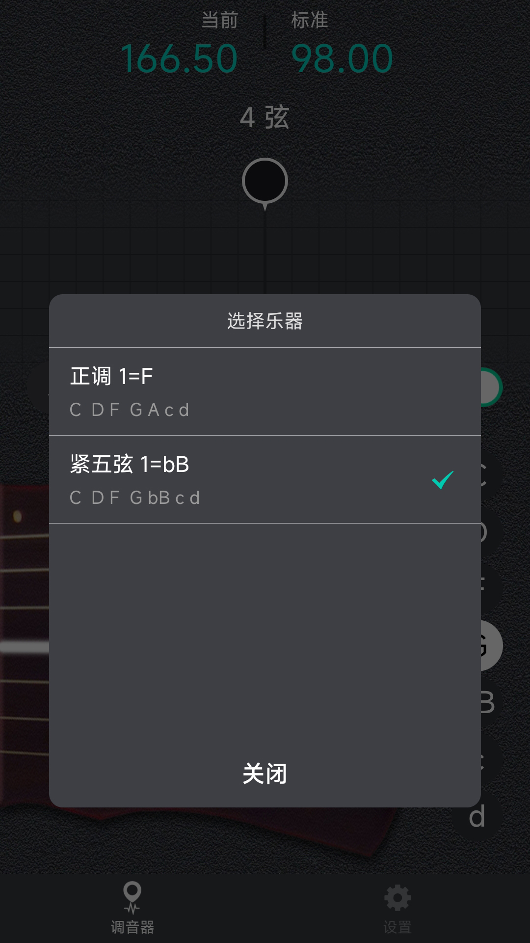 古琴调音大师截图2