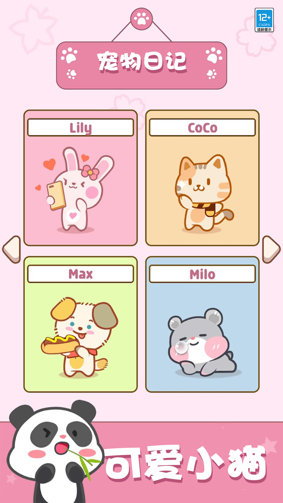 猫咪合唱团截图2