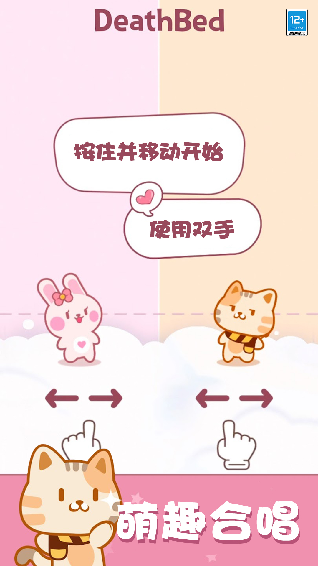 猫咪合唱团截图1