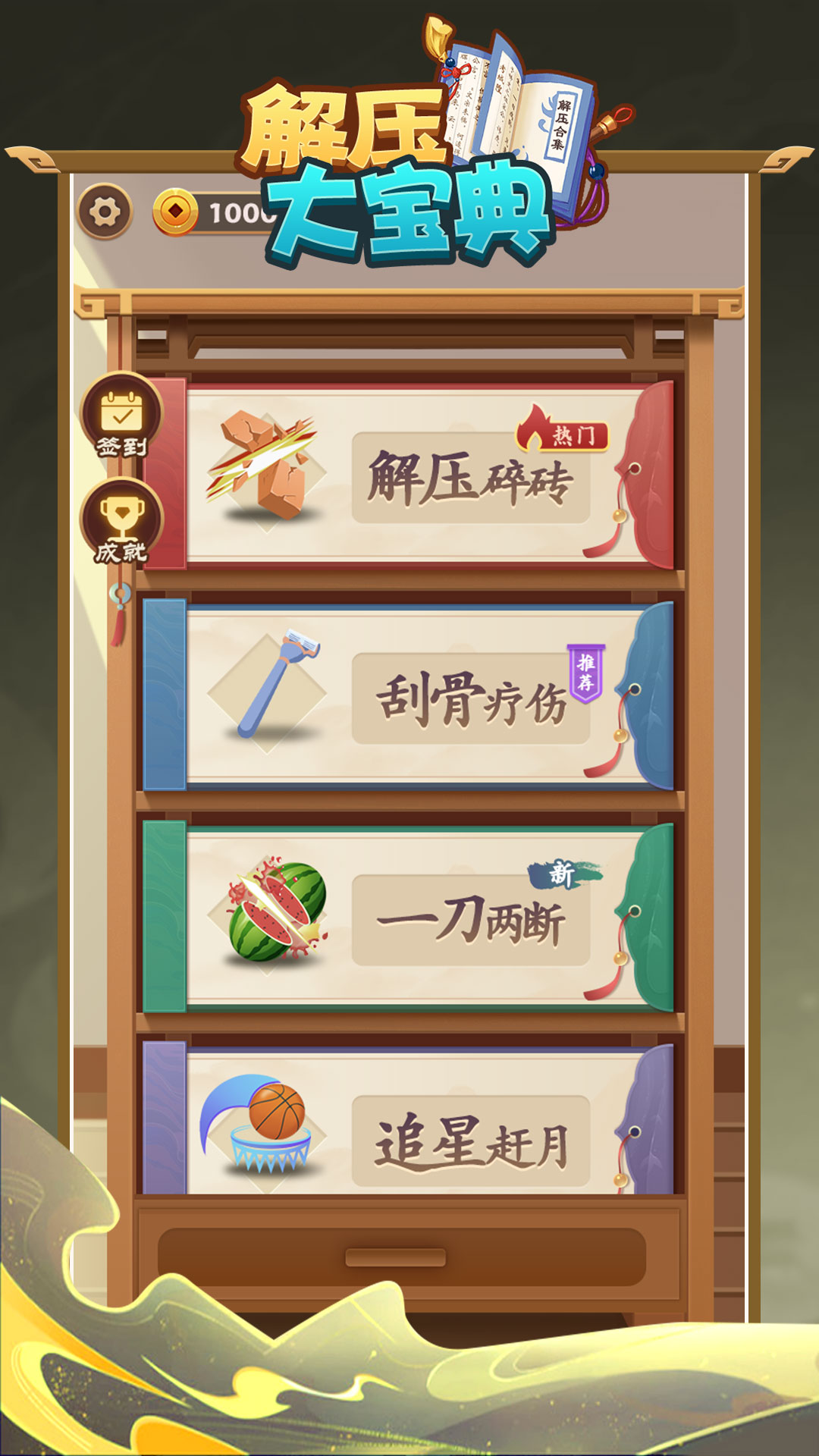 解压大宝典截图1