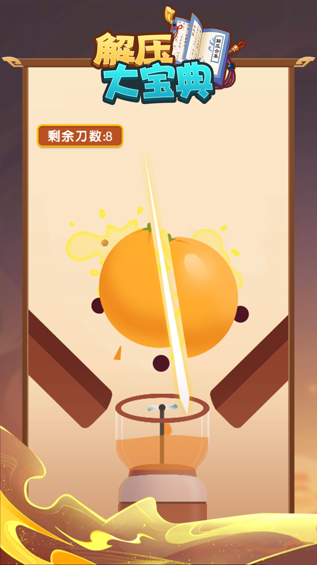 解压大宝典截图2