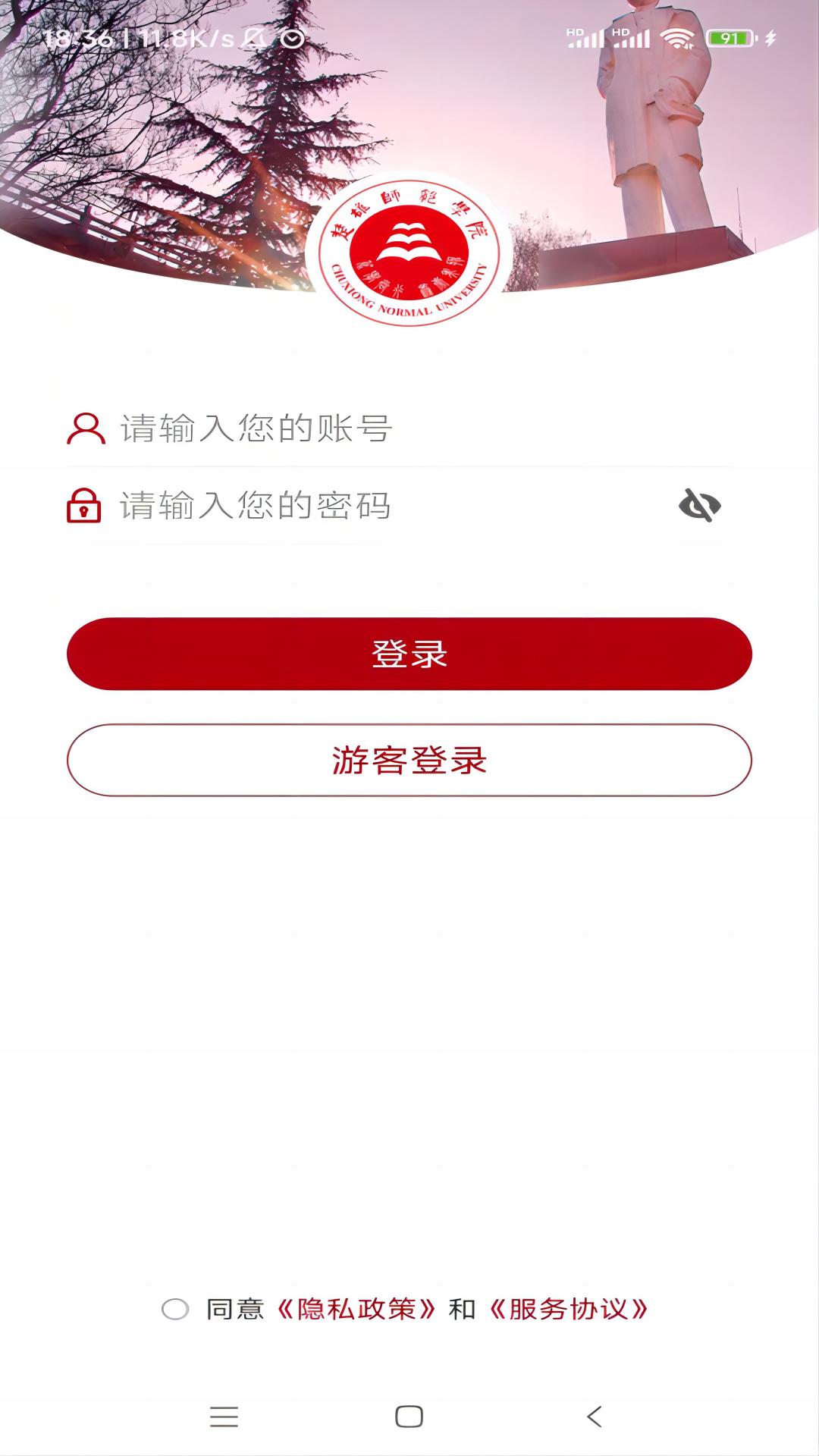 楚雄师范学院截图2