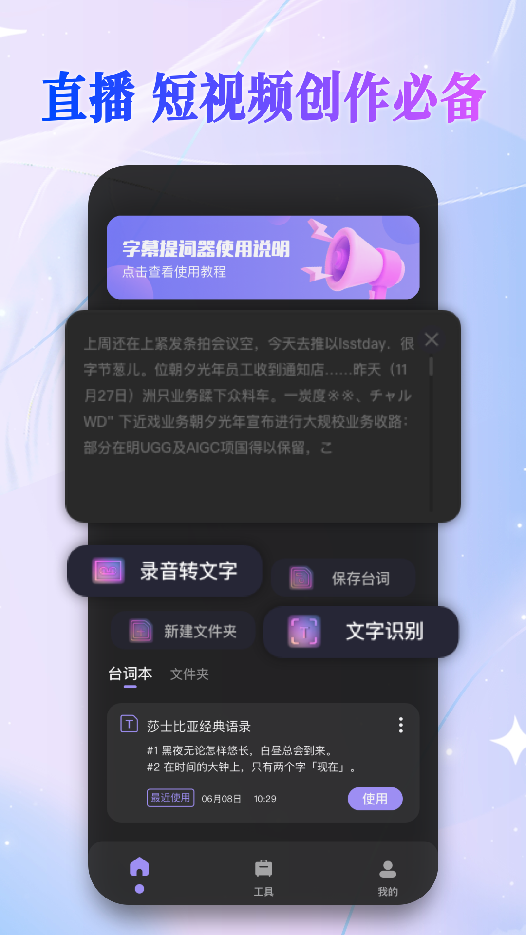 轻抖提词器截图4