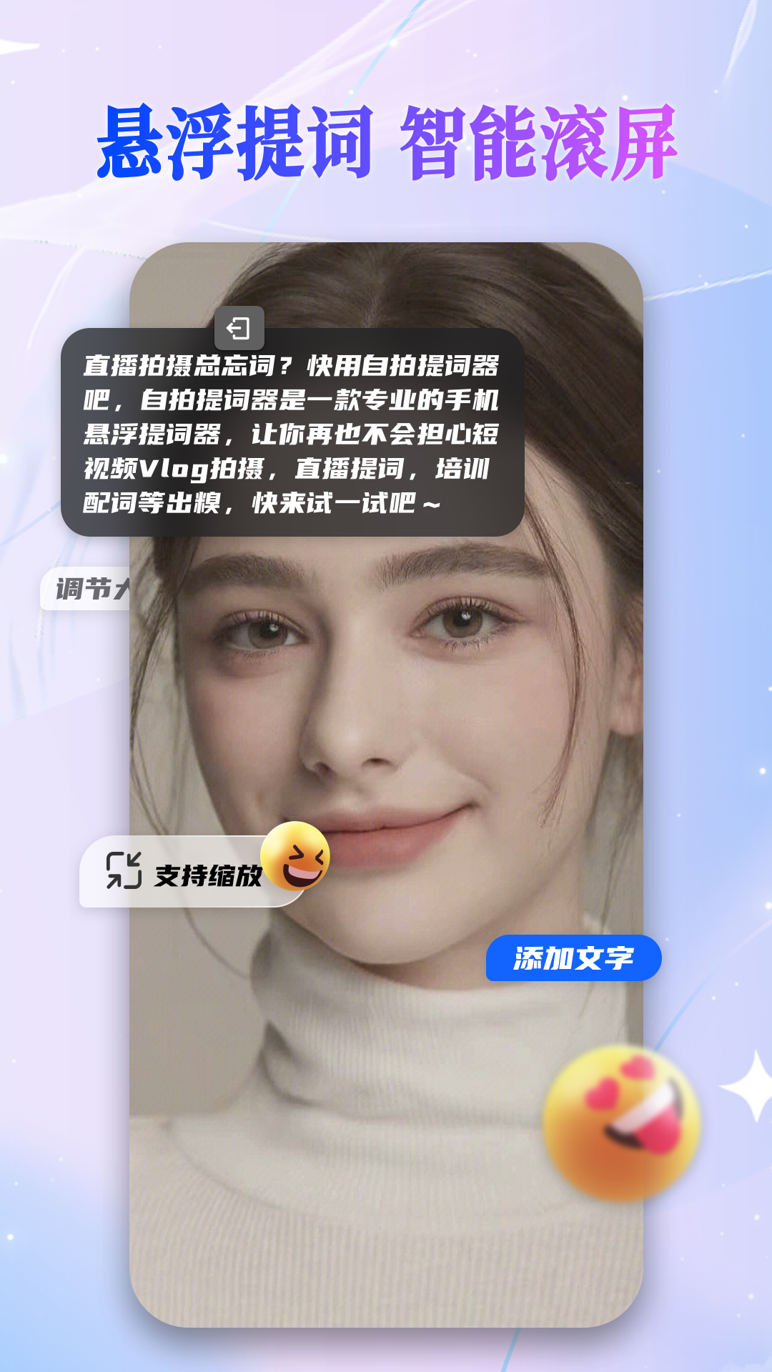 轻抖提词器截图1