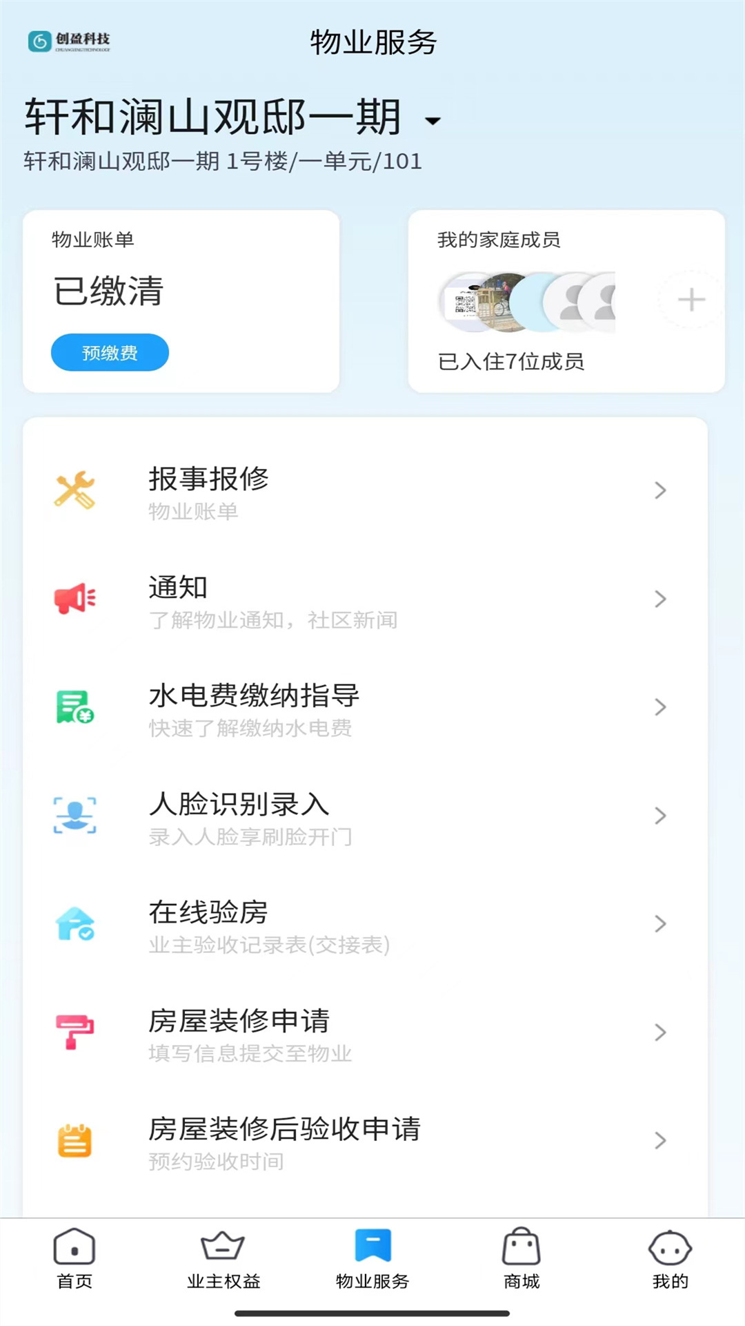 和惠家截图3