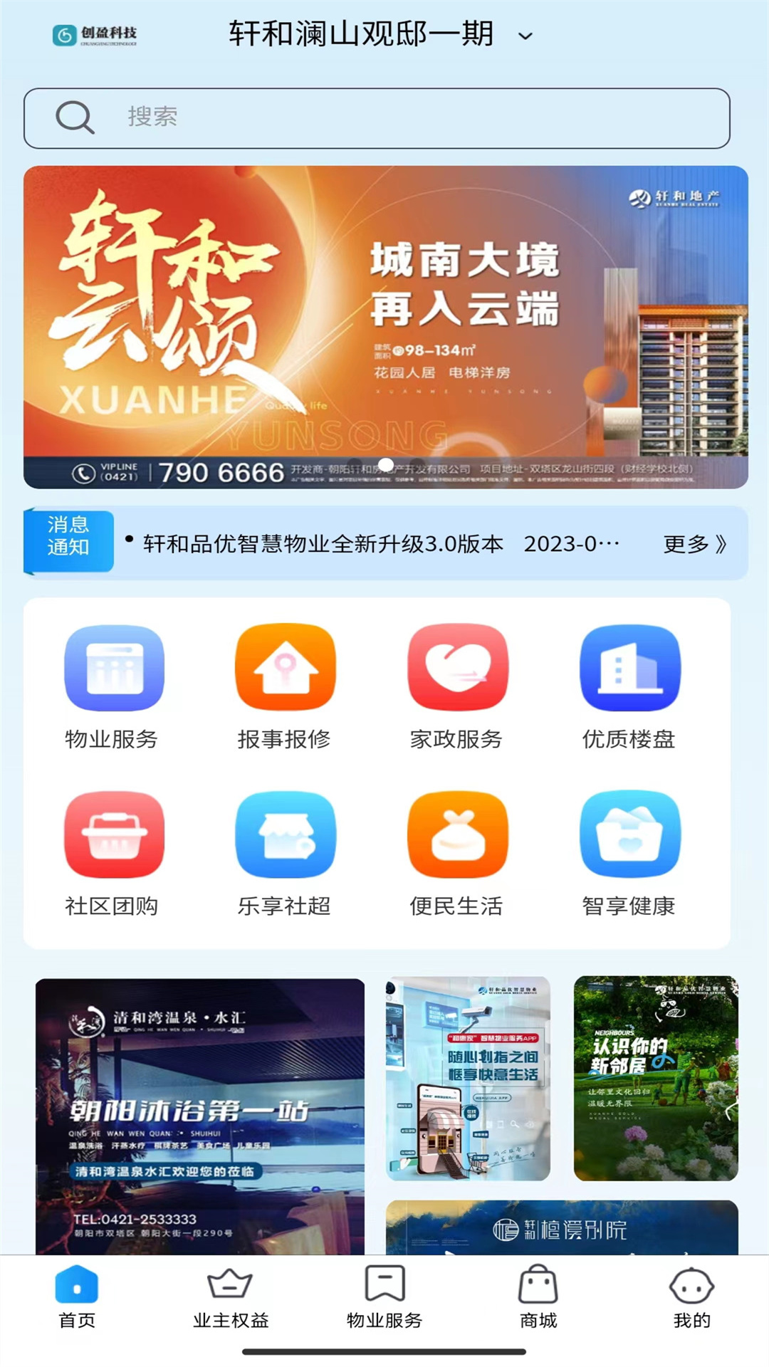 和惠家截图1