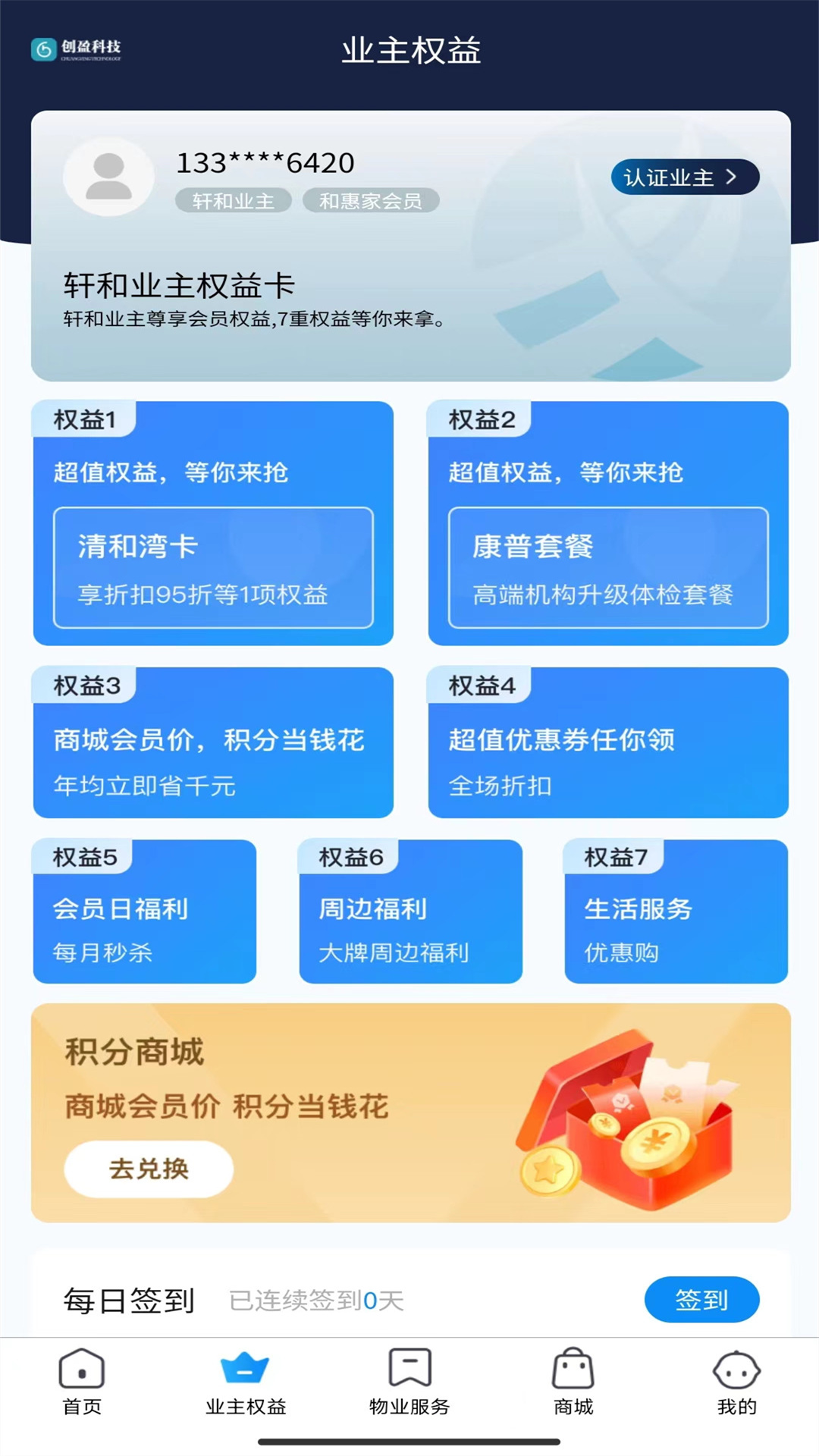 和惠家截图2