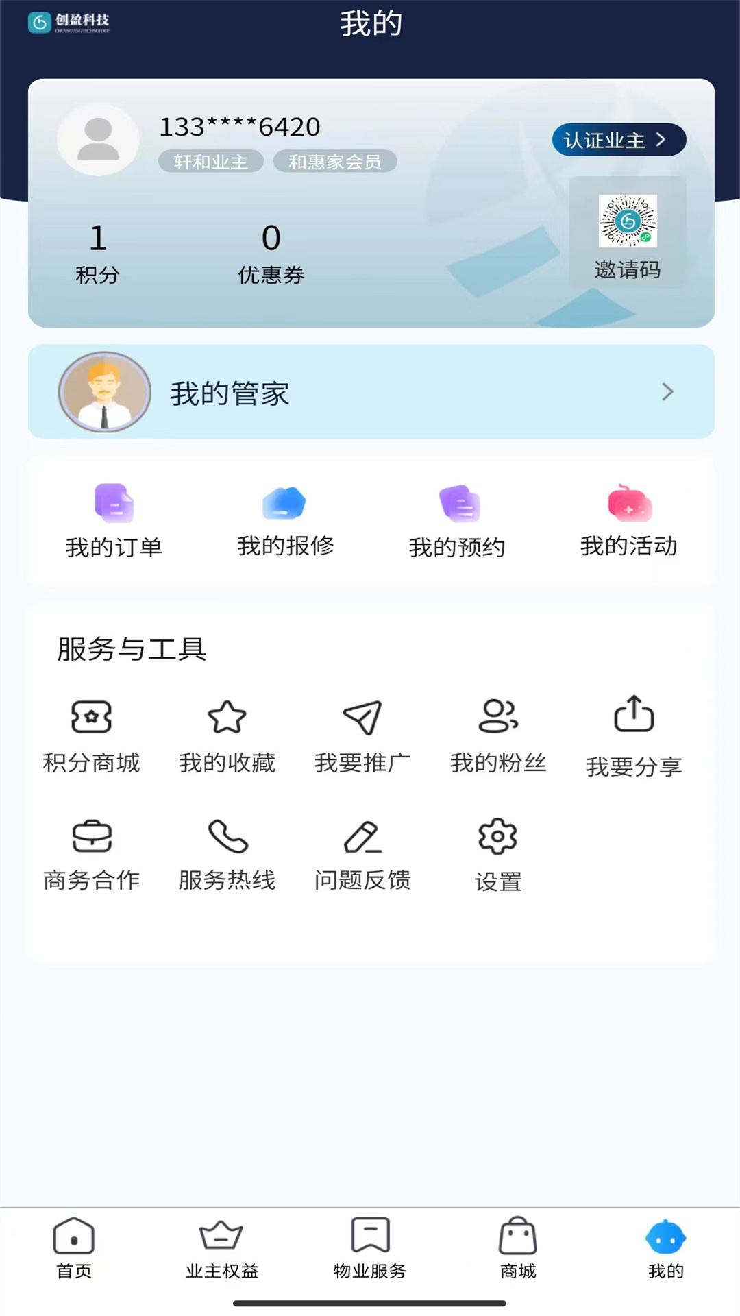 和惠家截图5
