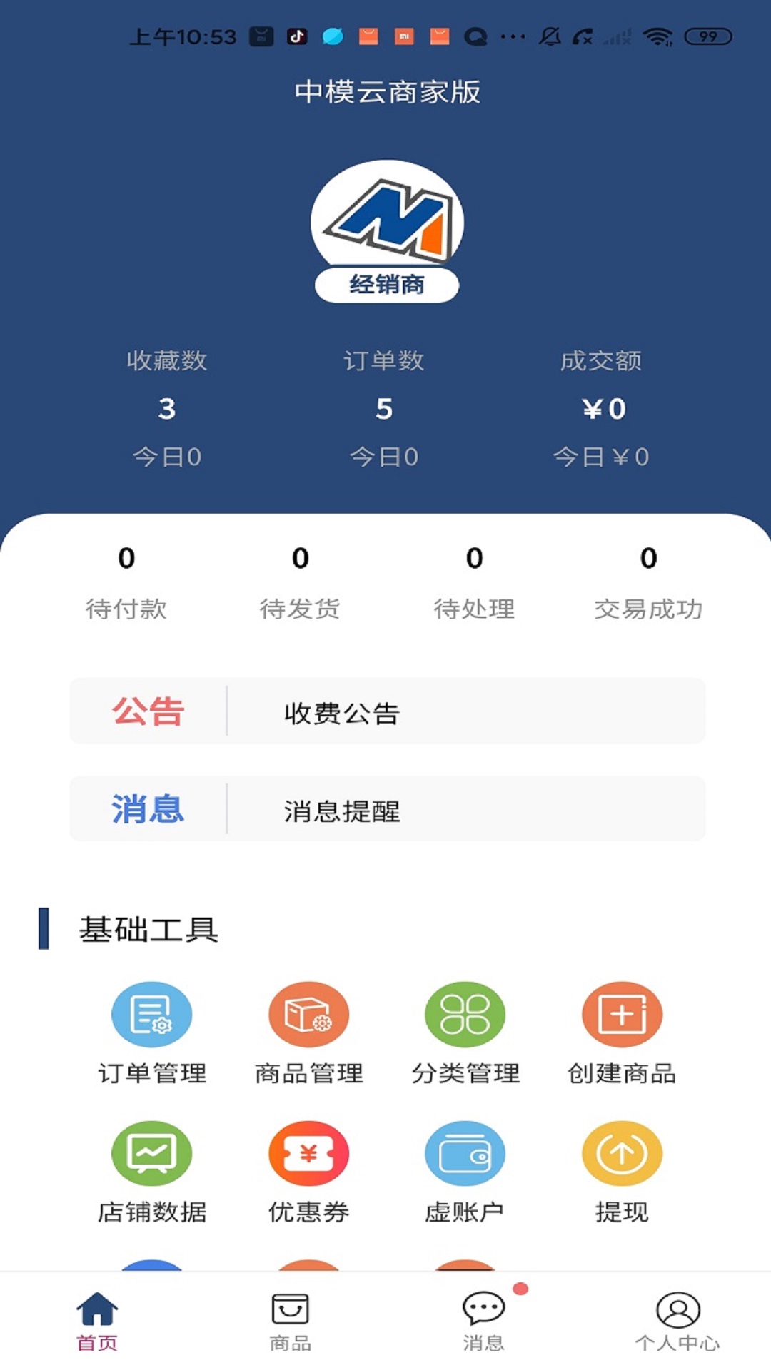 中模云商城商家版截图3
