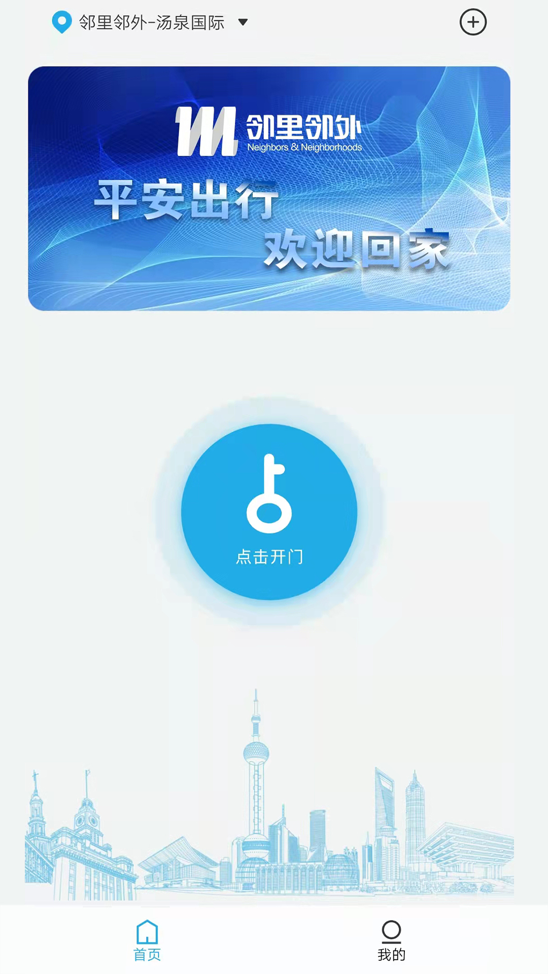 邻里邻外截图1