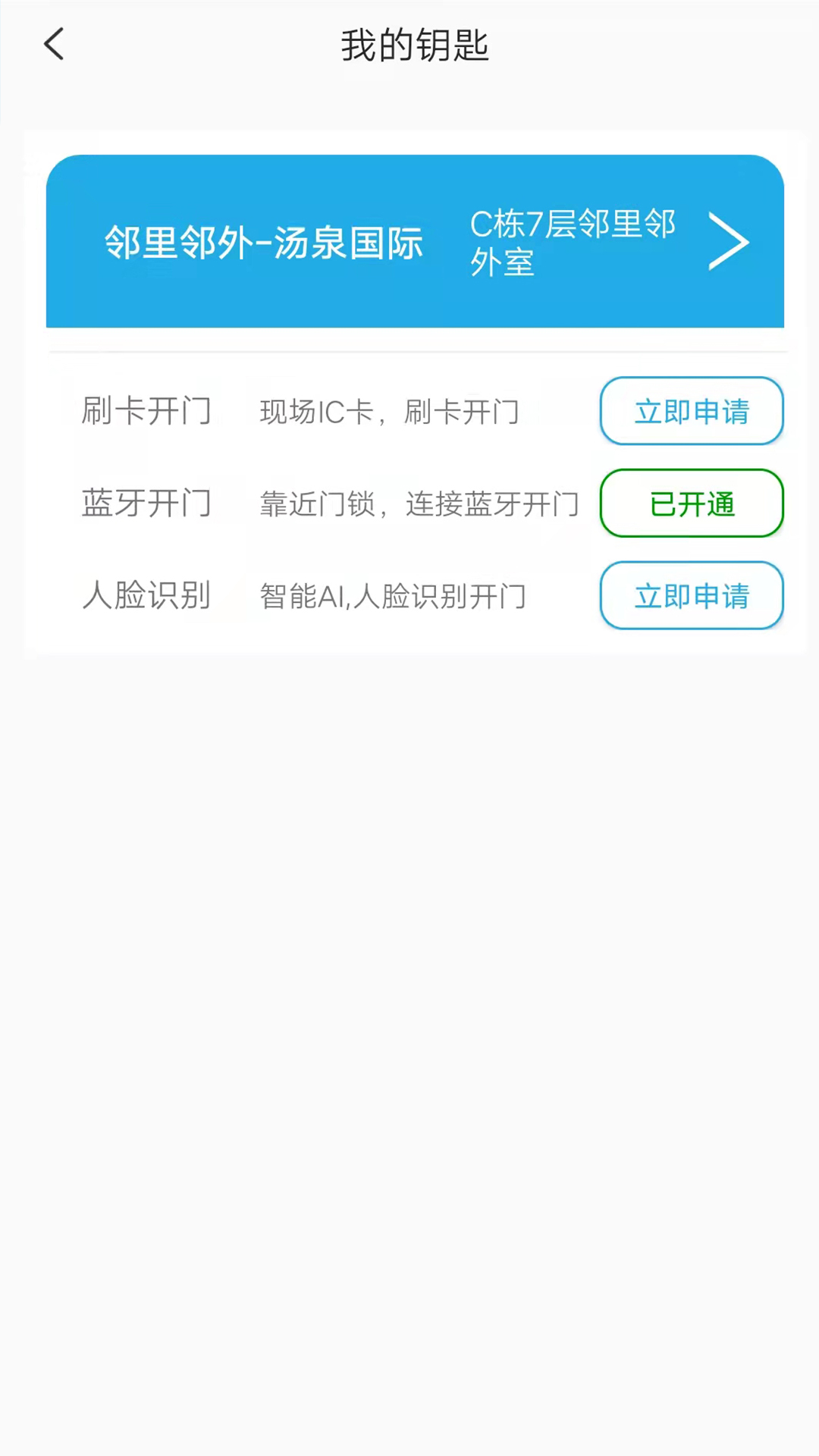 邻里邻外截图3