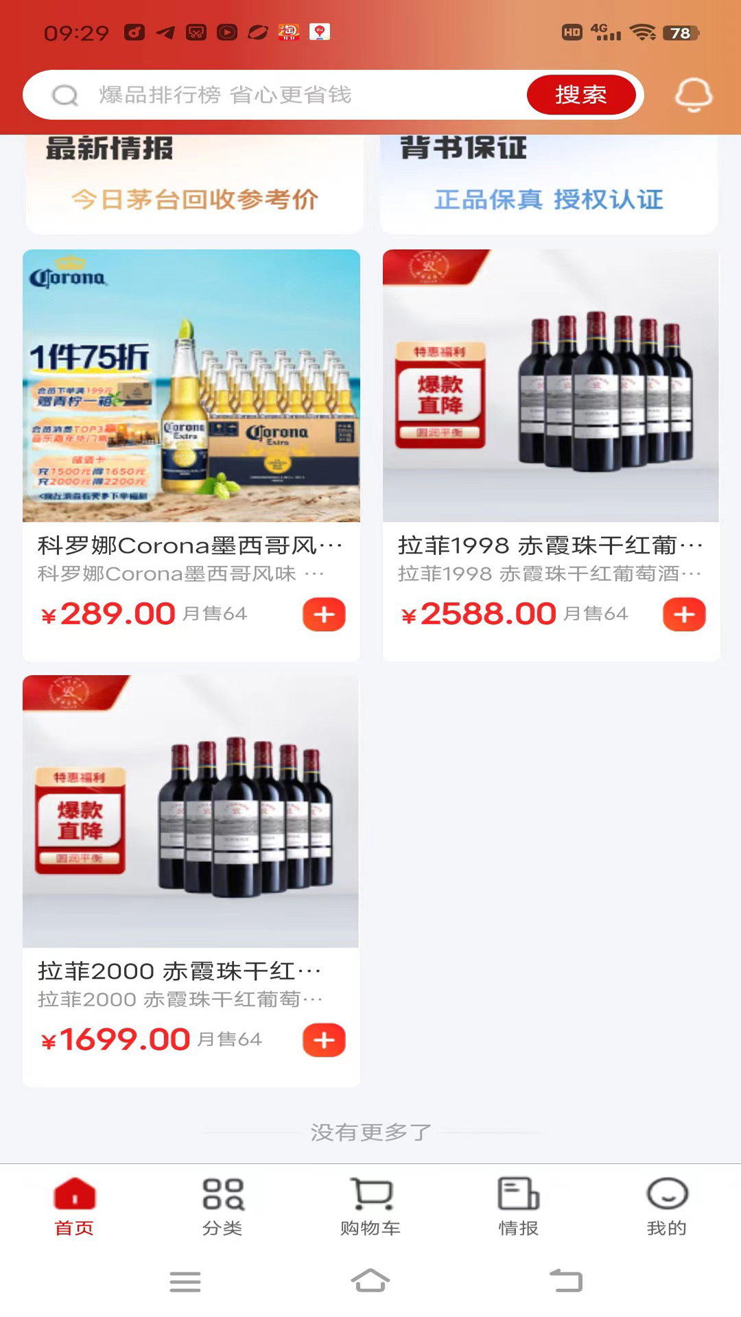 酒多多截图2