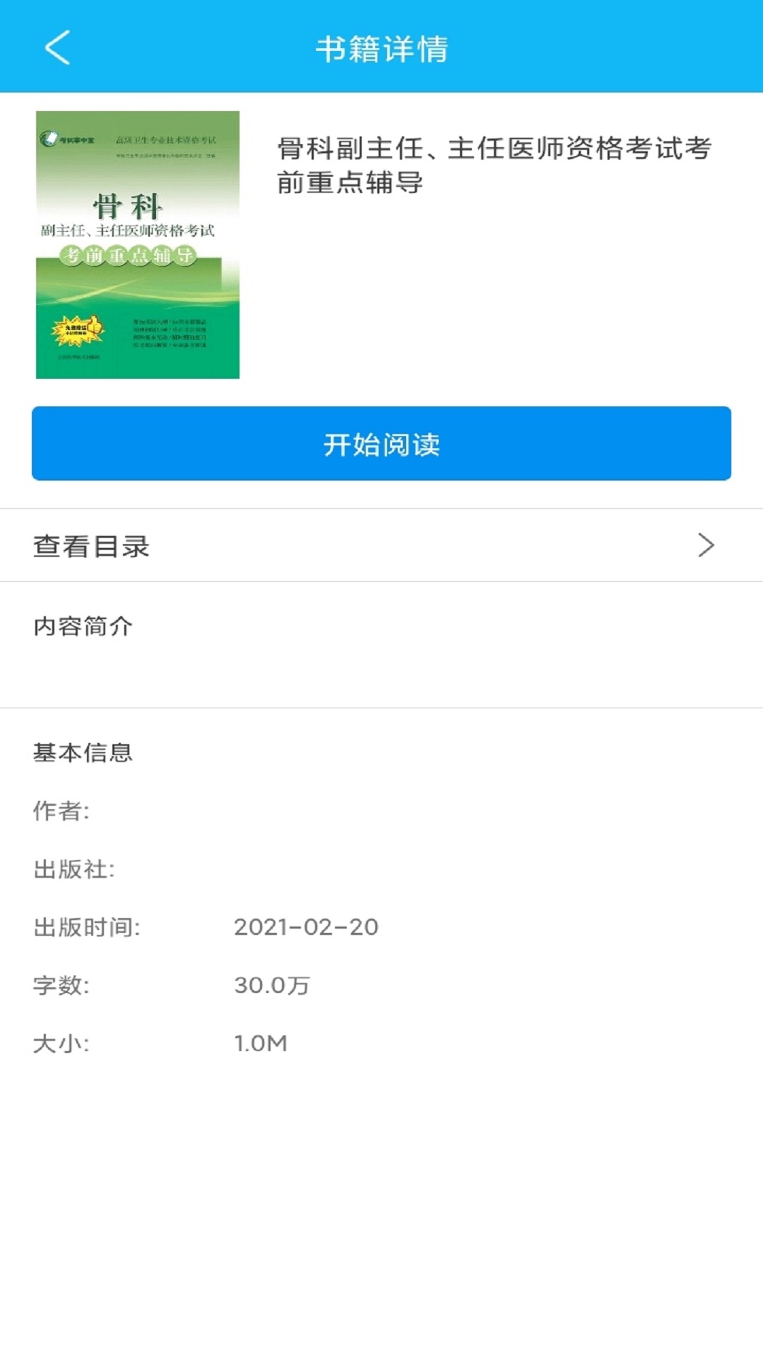 医学高级职称考前重点辅导截图2