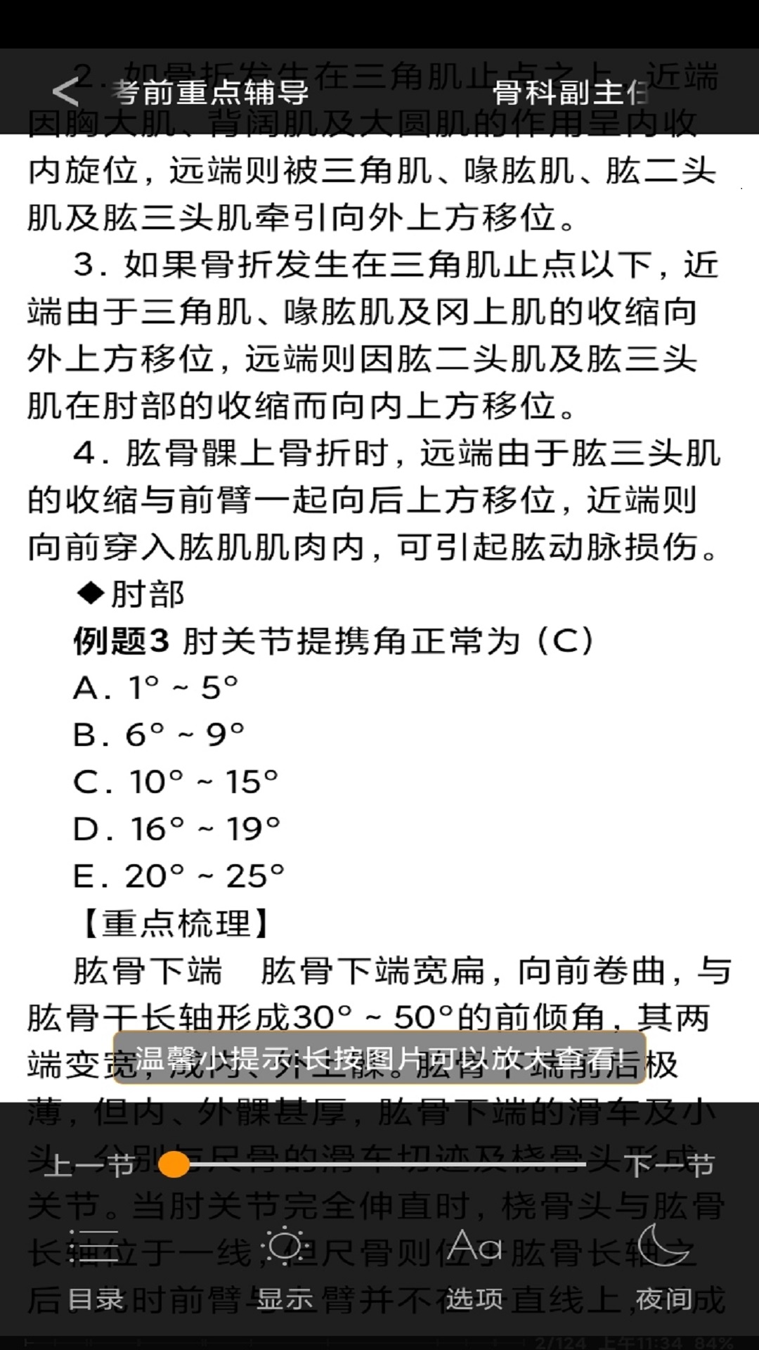 医学高级职称考前重点辅导截图3