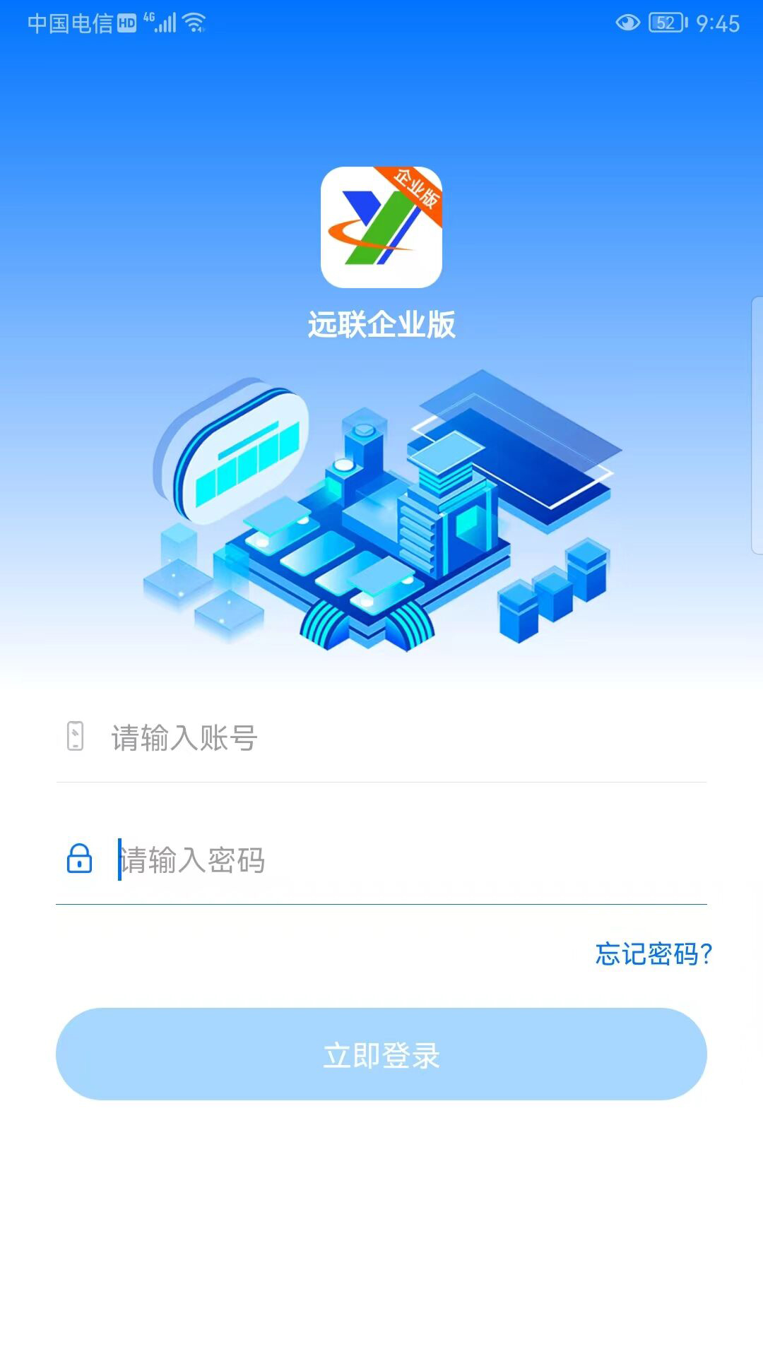 远联钢铁集团工业云平台截图1
