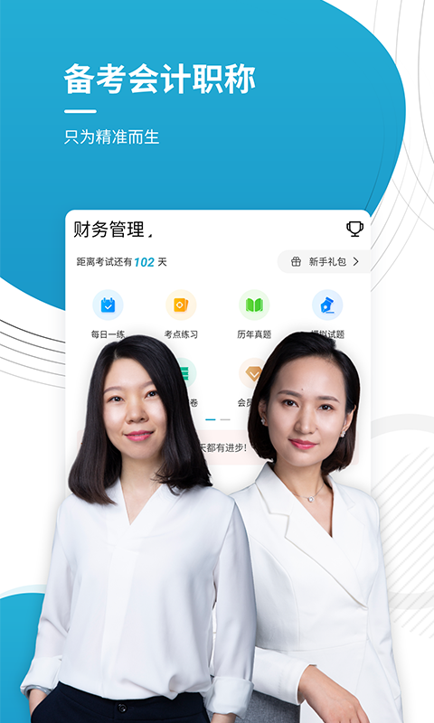 会计师优题库截图1