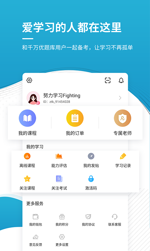会计师优题库截图5