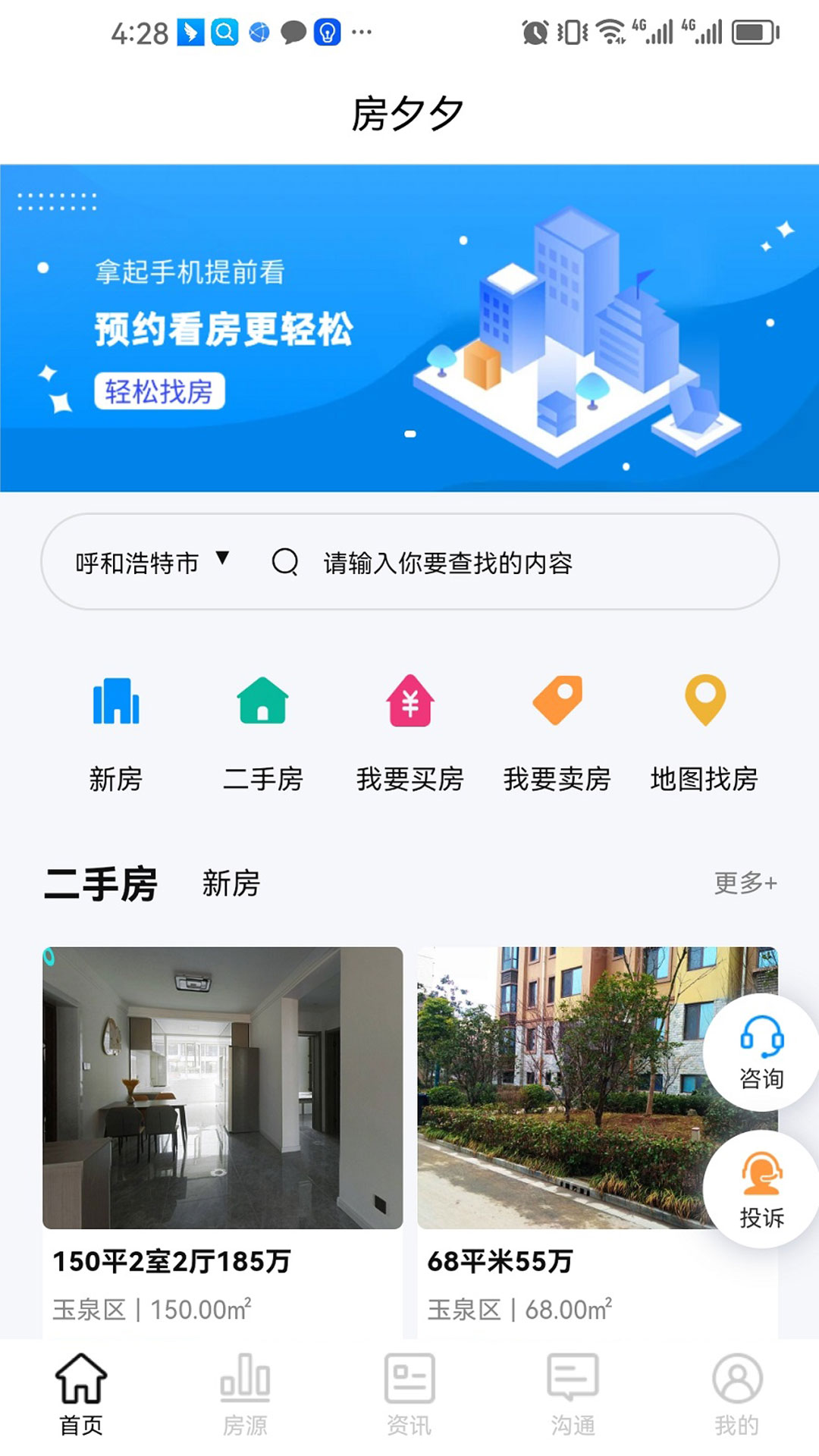 房夕夕截图1