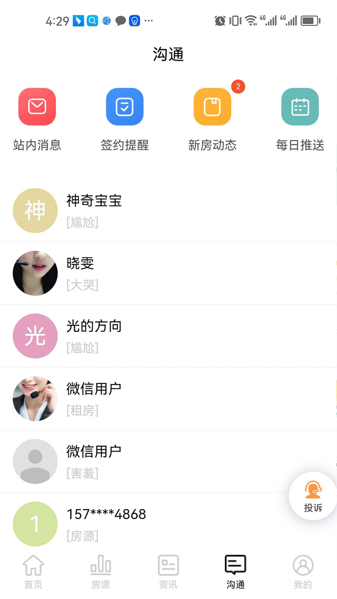 房夕夕截图2