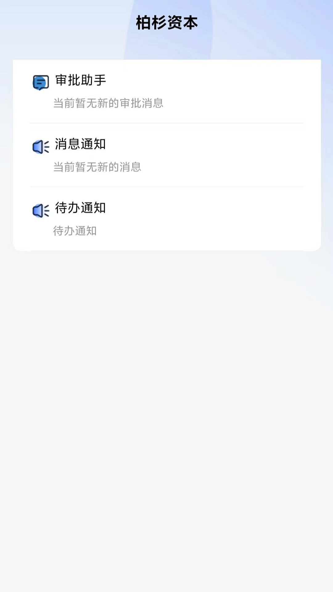 柏杉oa截图2