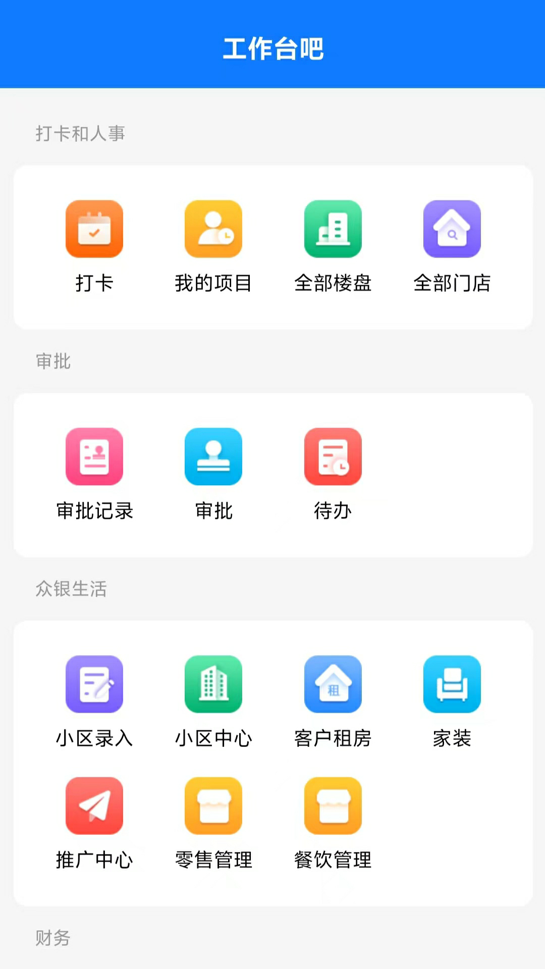 柏杉oa截图3