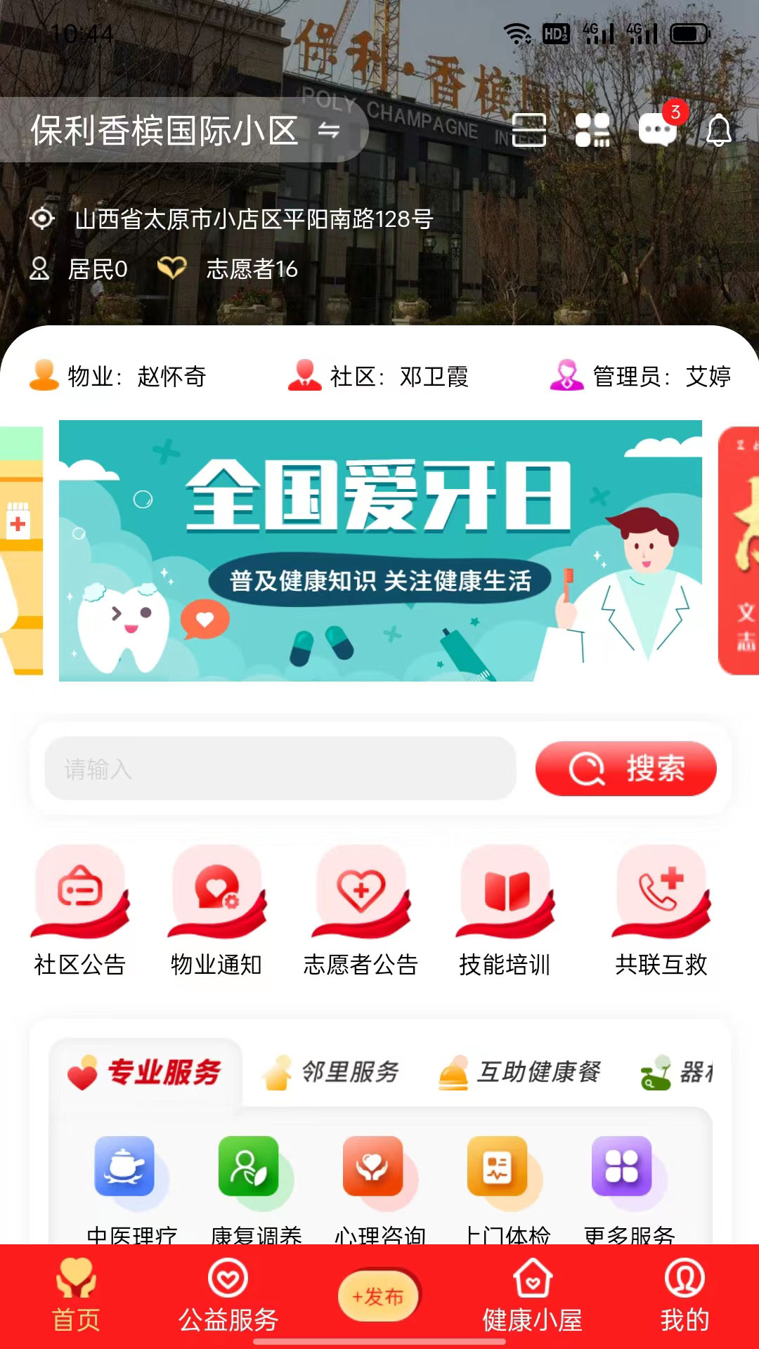 桔登健康截图1