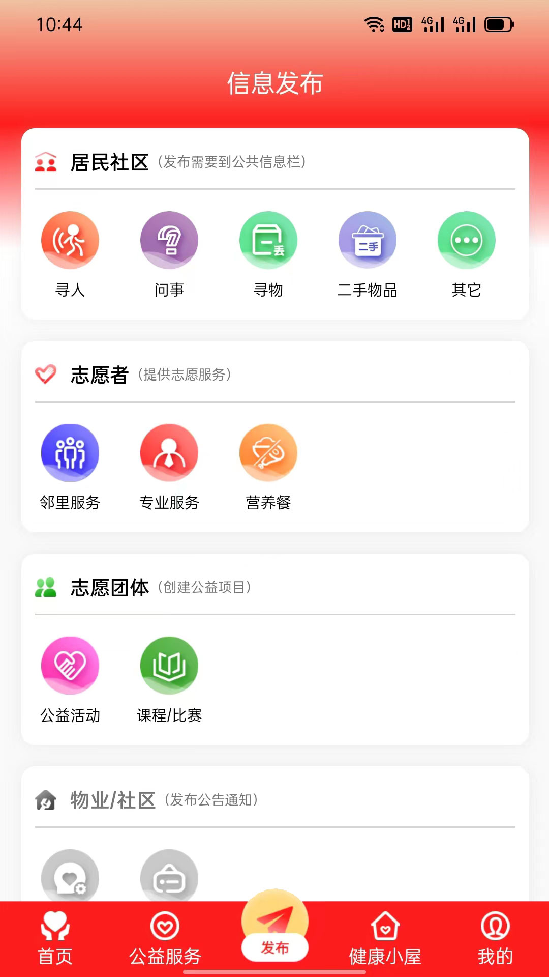 桔登健康截图3