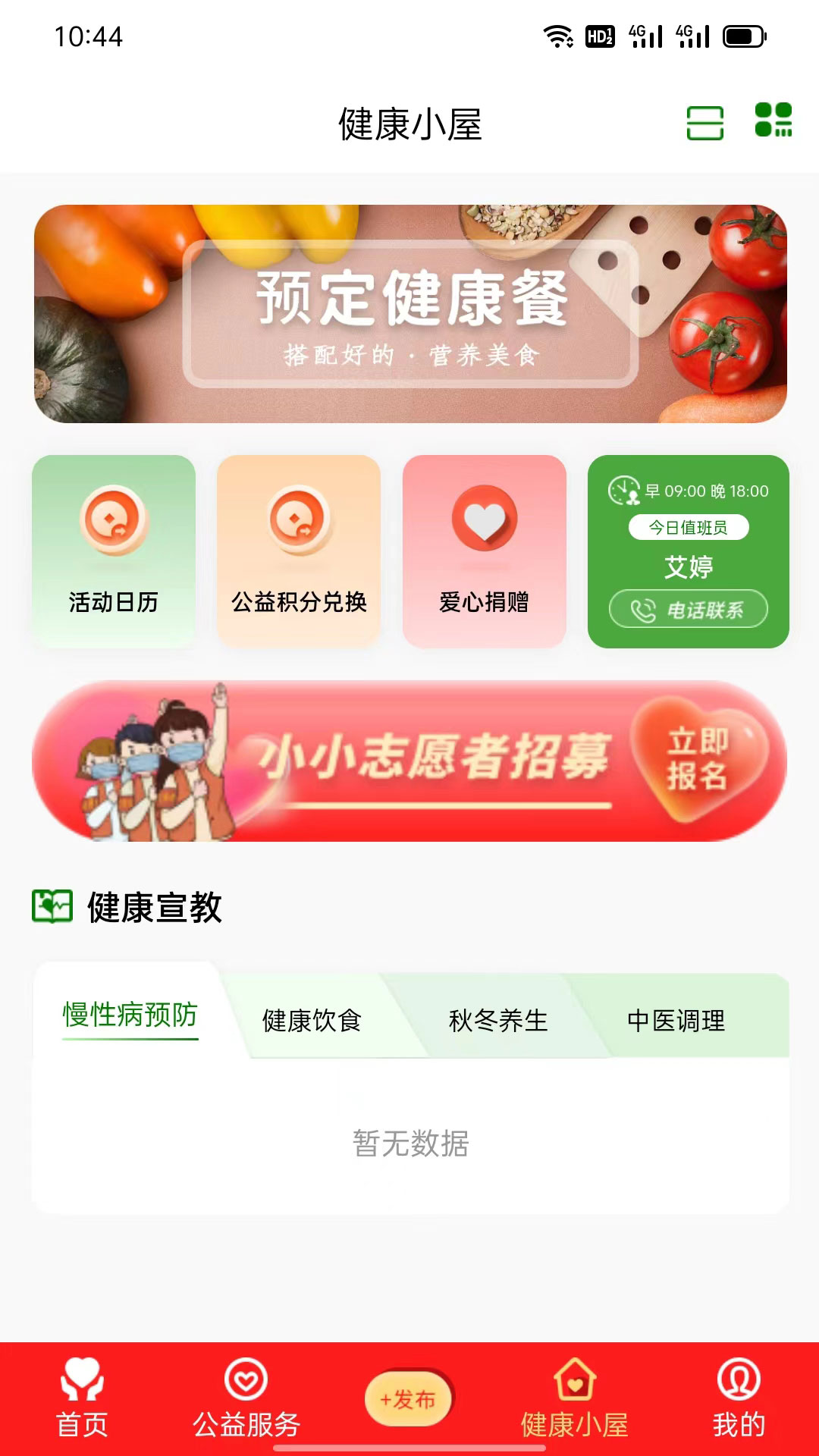 桔登健康截图2