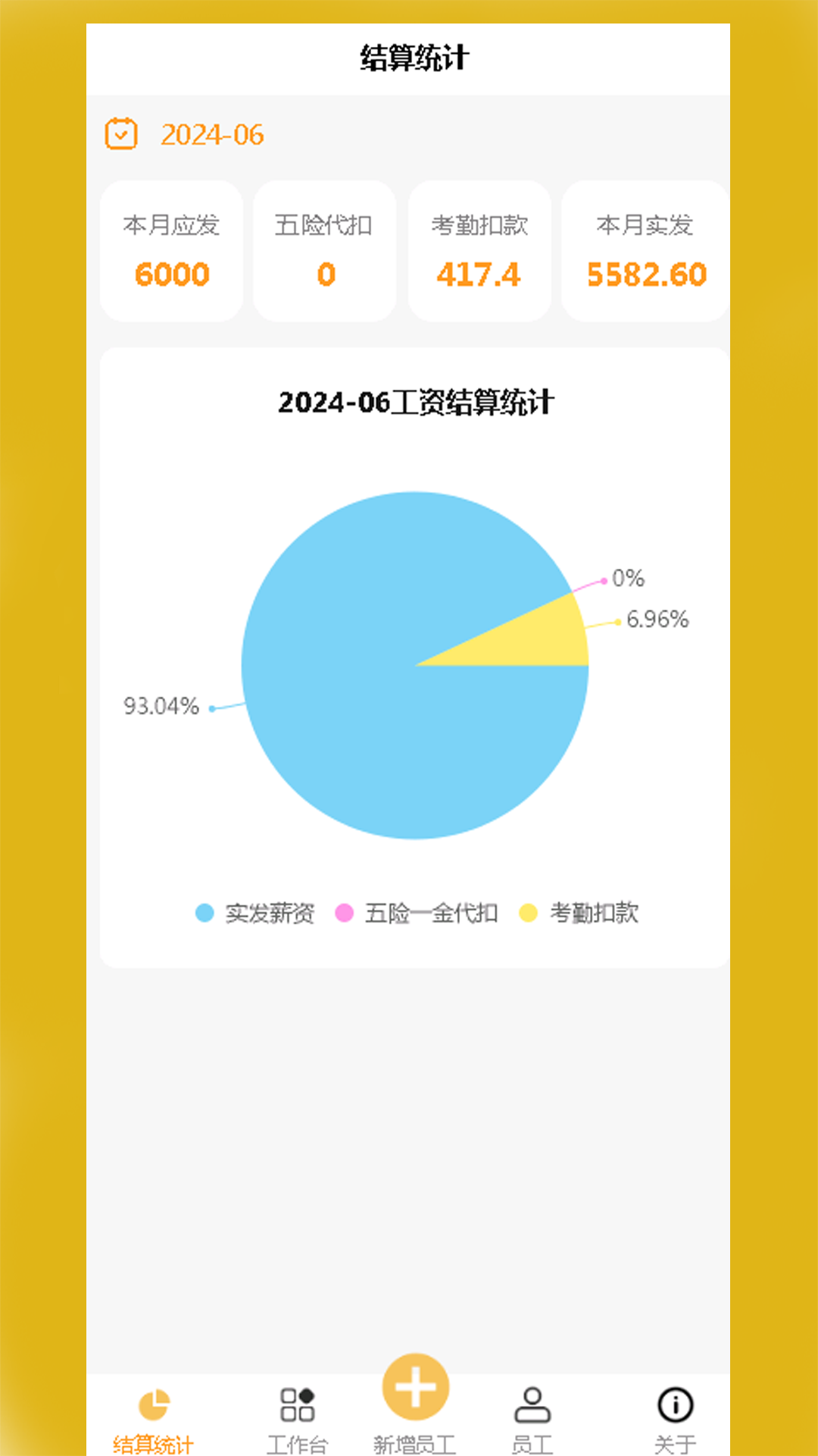金奥智管截图1