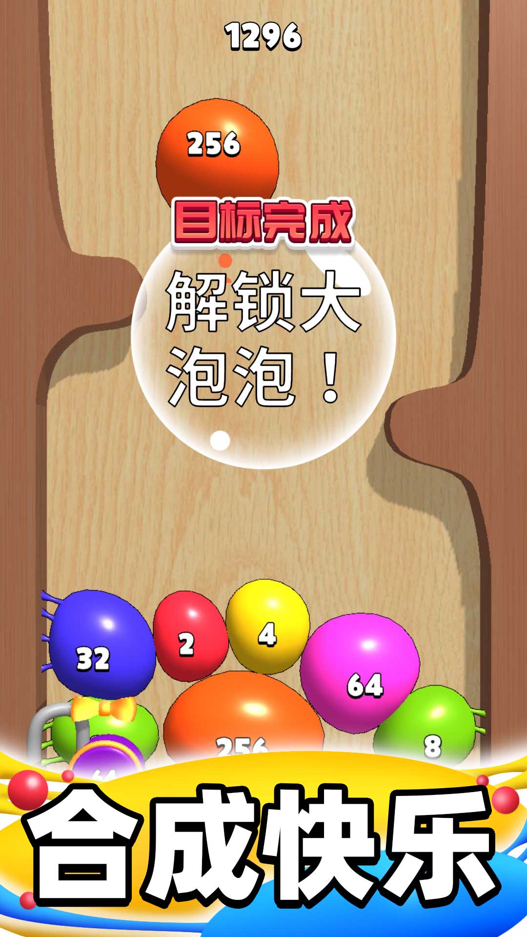 合成大泡泡截图2