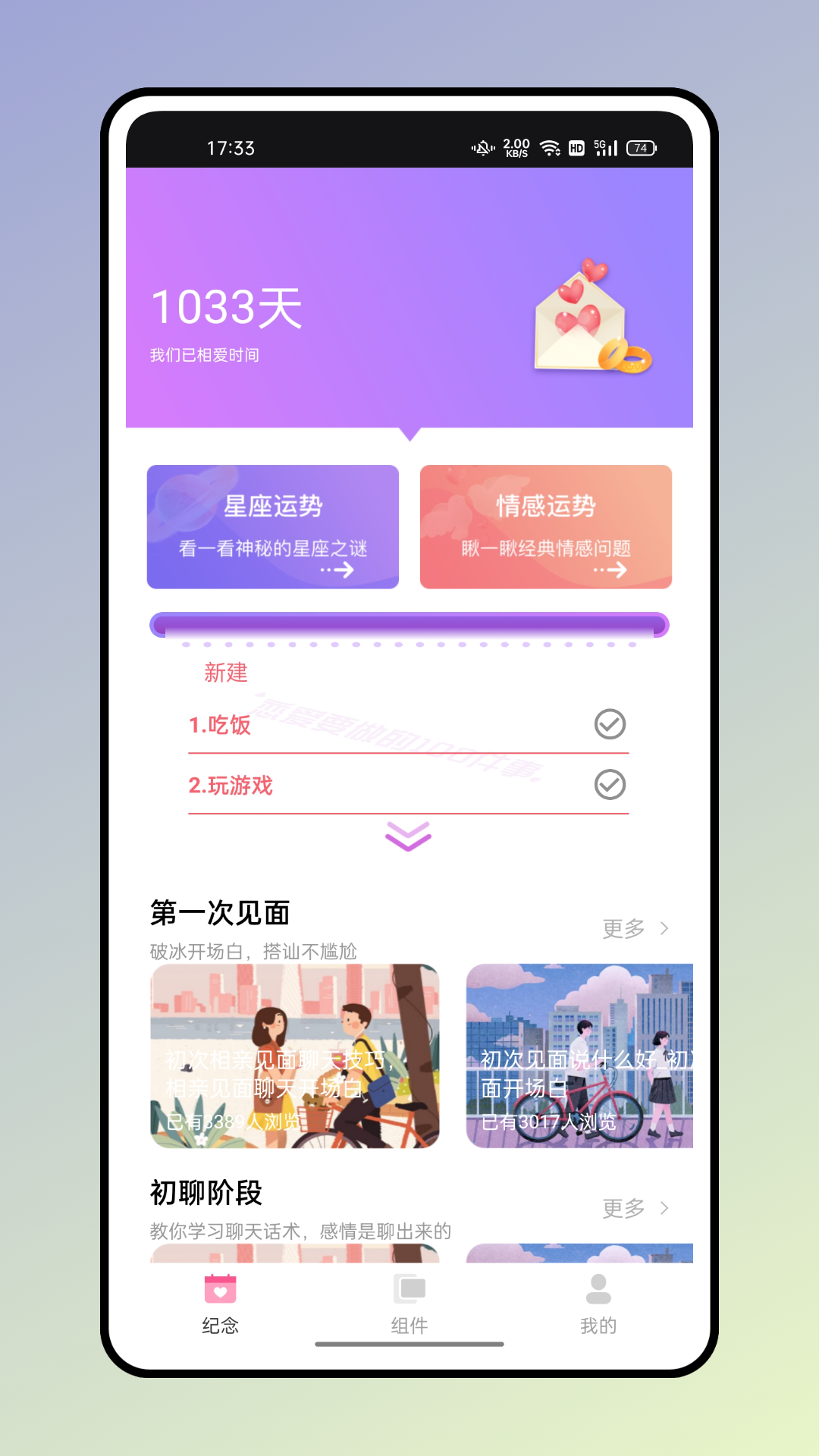 小熊便签截图2