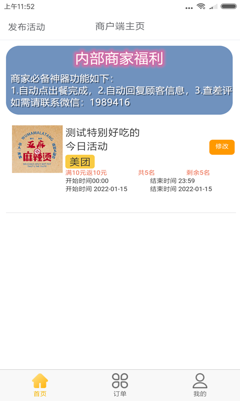 试生活商户端截图1
