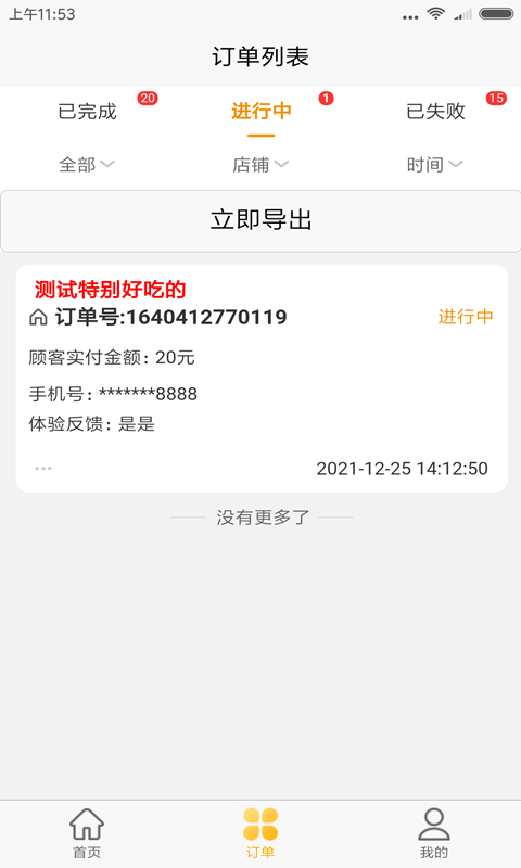 试生活商户端截图2