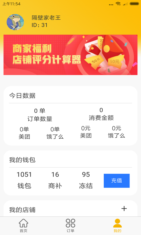 试生活商户端截图3
