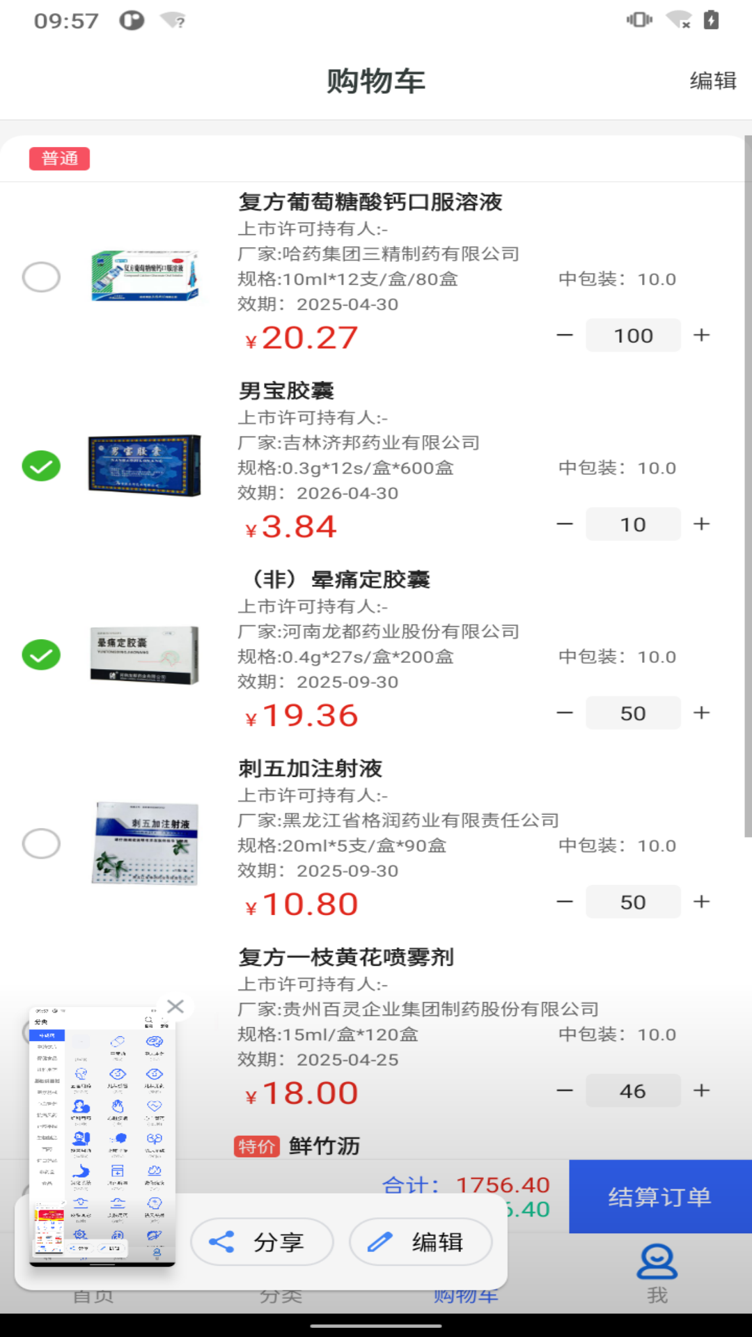 德原医药截图3